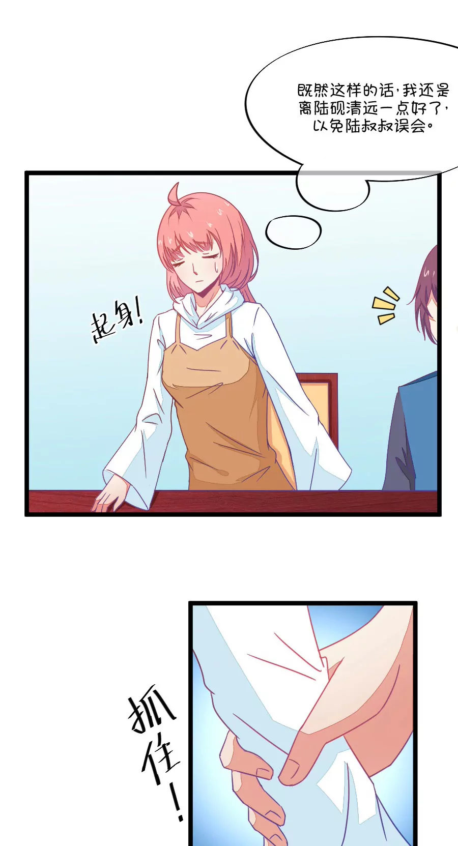 70(第70话 脑补脑补接着脑补（2）)-第70话
