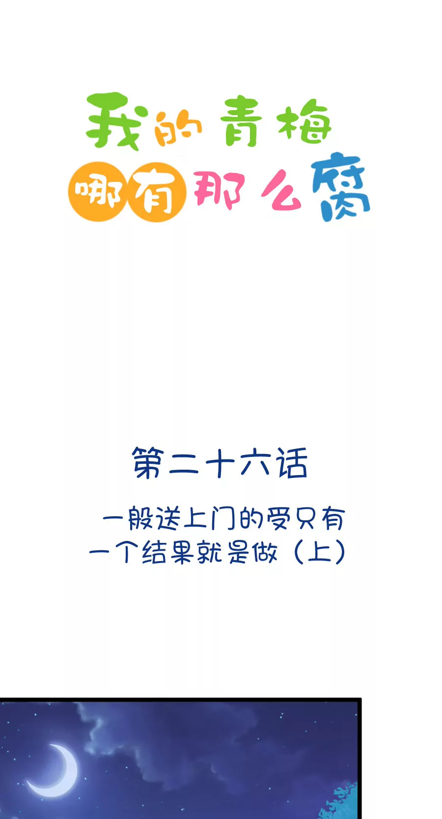 72(第72话 一般送上门的受只有一个结果就是做（1）)-第72话