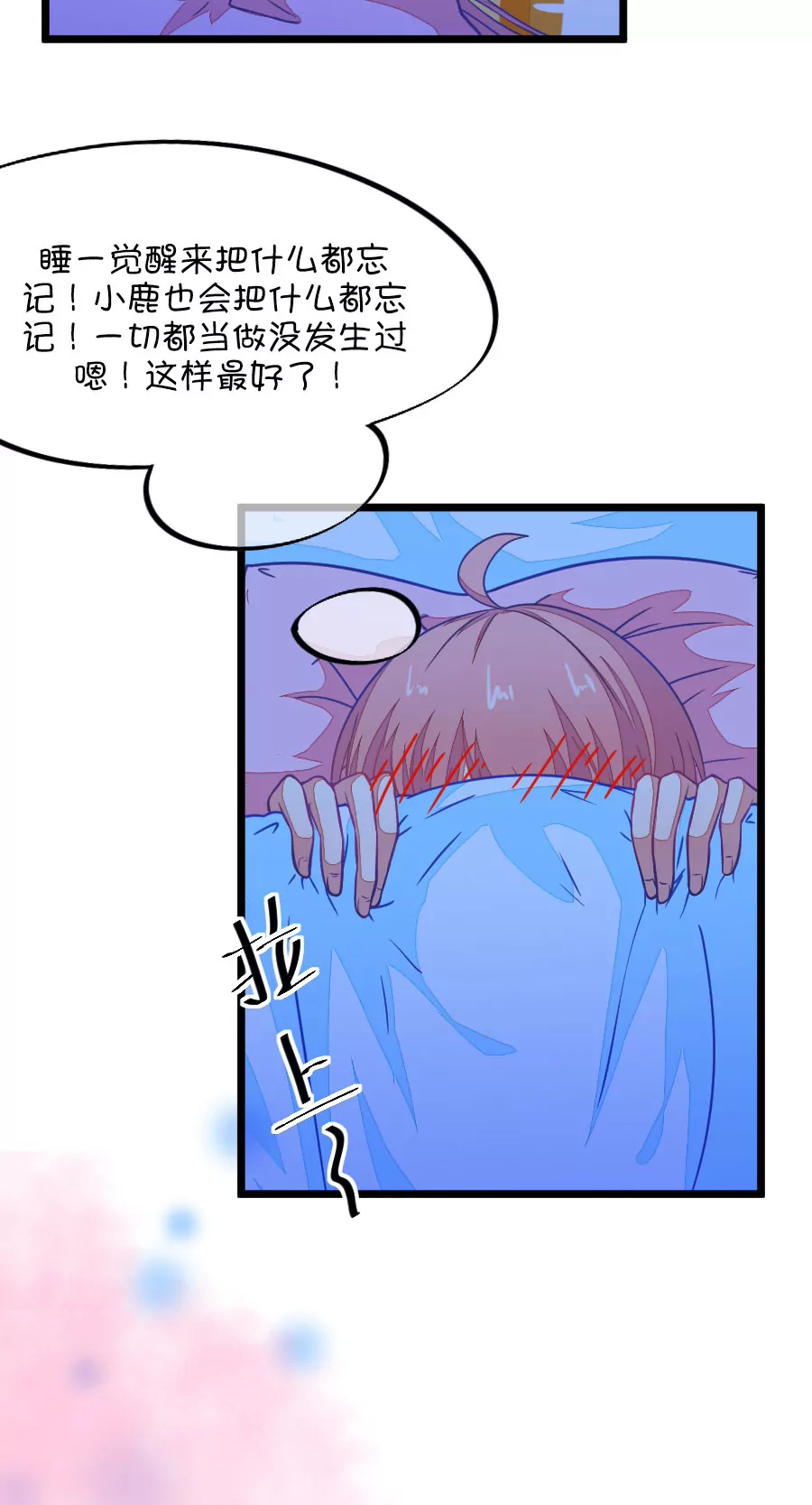 72(第72话 一般送上门的受只有一个结果就是做（1）)-第72话