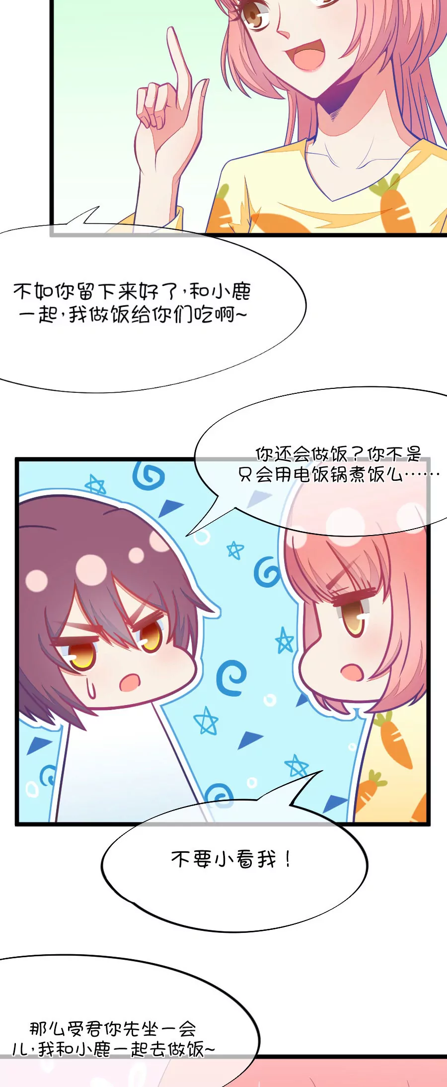 74(第74话 一般送上门的受只有一个结果就是做（3）)-第74话