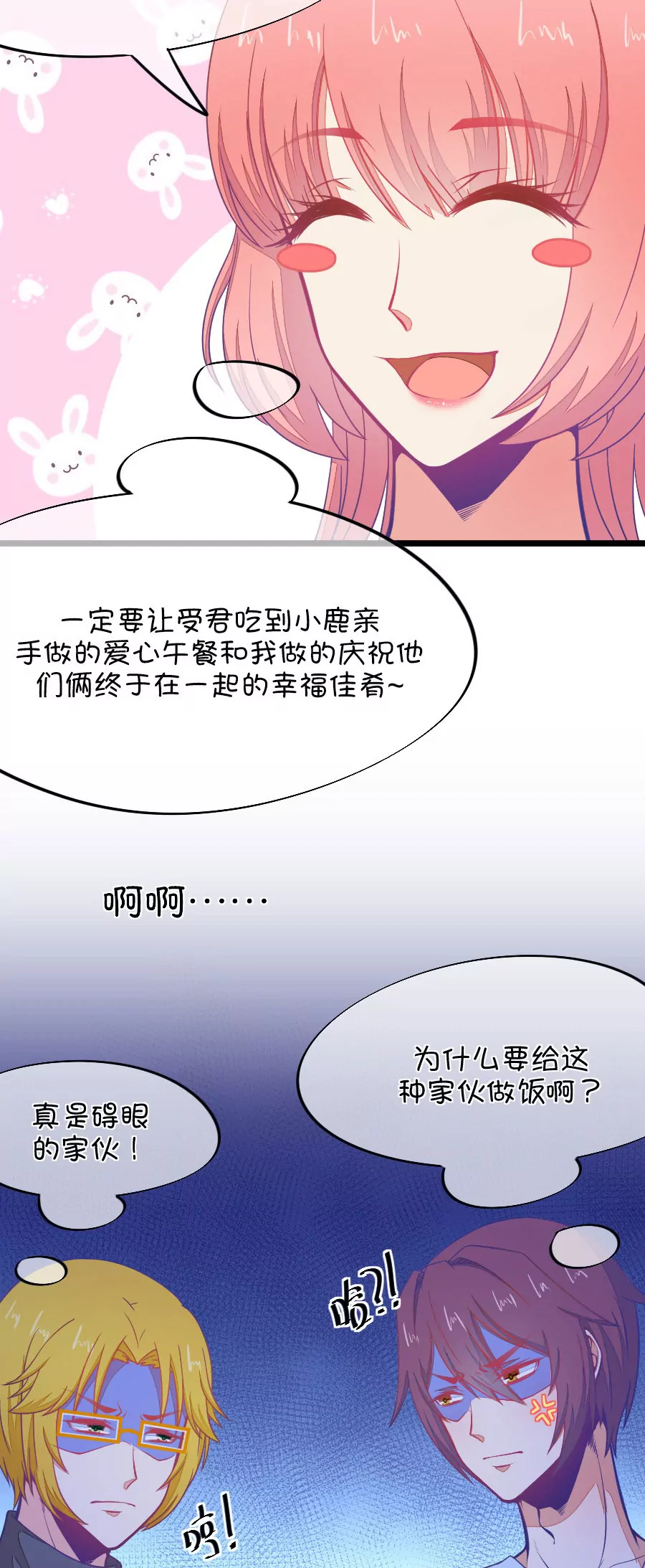 74(第74话 一般送上门的受只有一个结果就是做（3）)-第74话