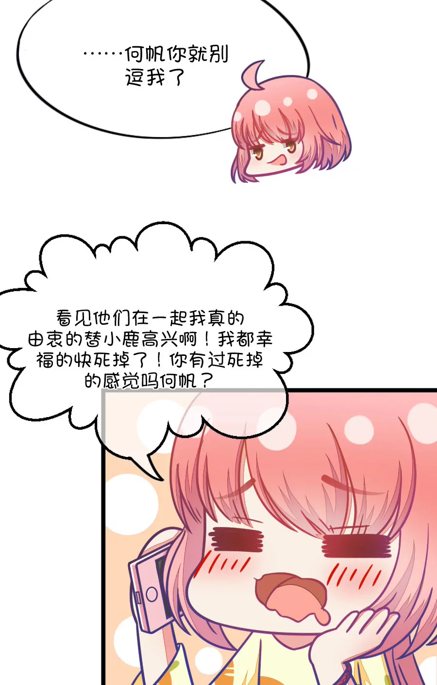 74(第74话 一般送上门的受只有一个结果就是做（3）)-第74话