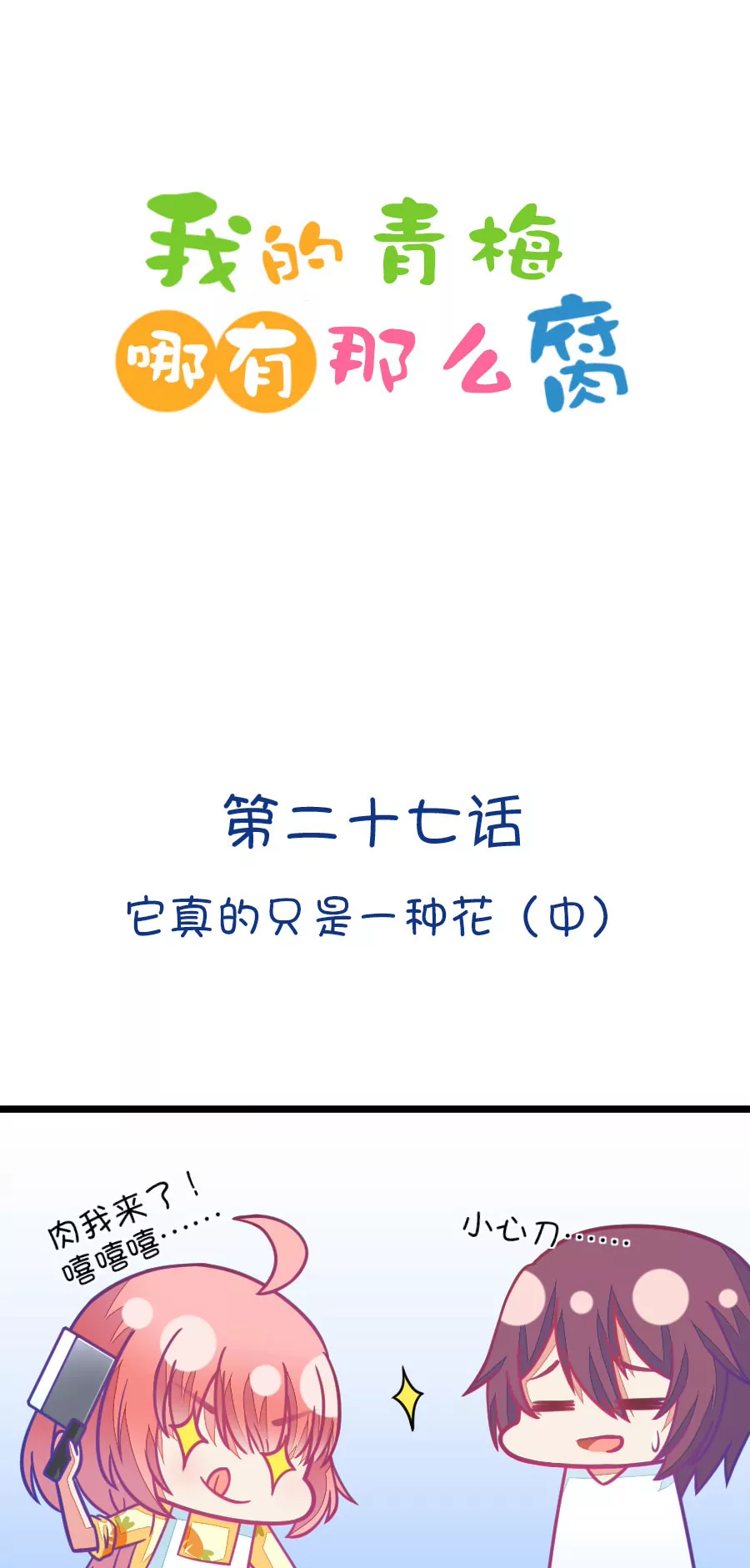 76(第76话 它真的是一种花（中）)-第76话