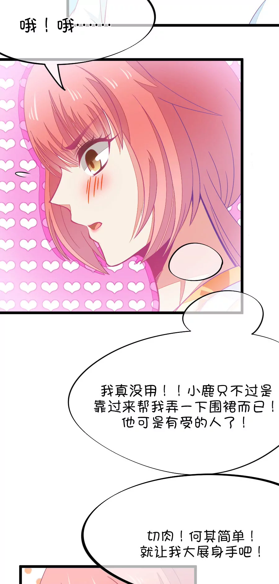 76(第76话 它真的是一种花（中）)-第76话