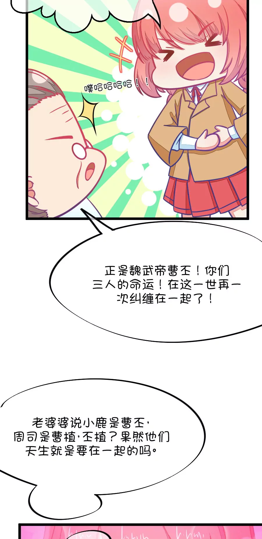 80(第80话 两男一女三人行，每个人都是电灯泡（3）)-第80话
