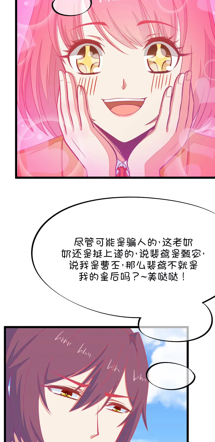 80(第80话 两男一女三人行，每个人都是电灯泡（3）)-第80话