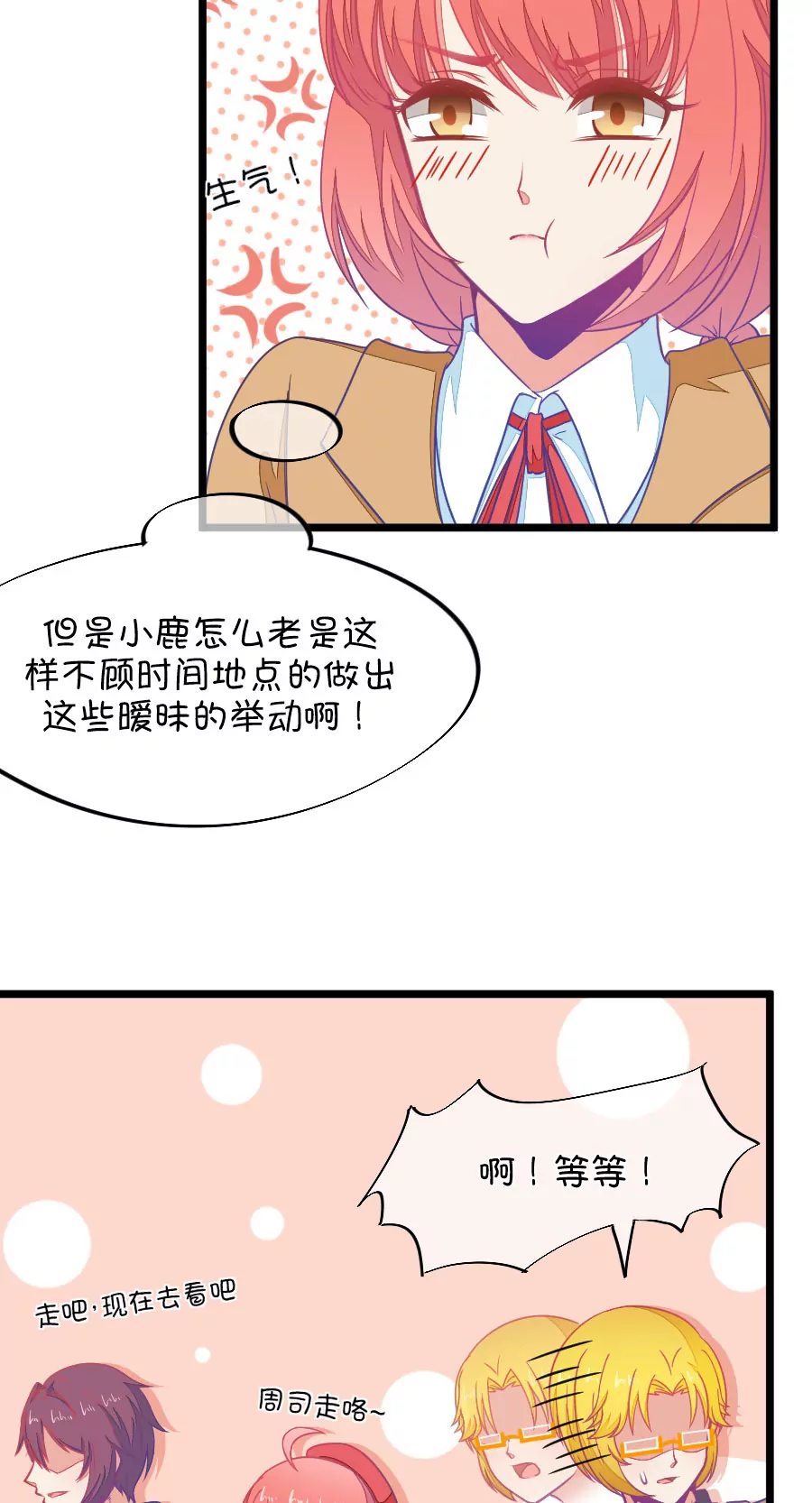 80(第80话 两男一女三人行，每个人都是电灯泡（3）)-第80话