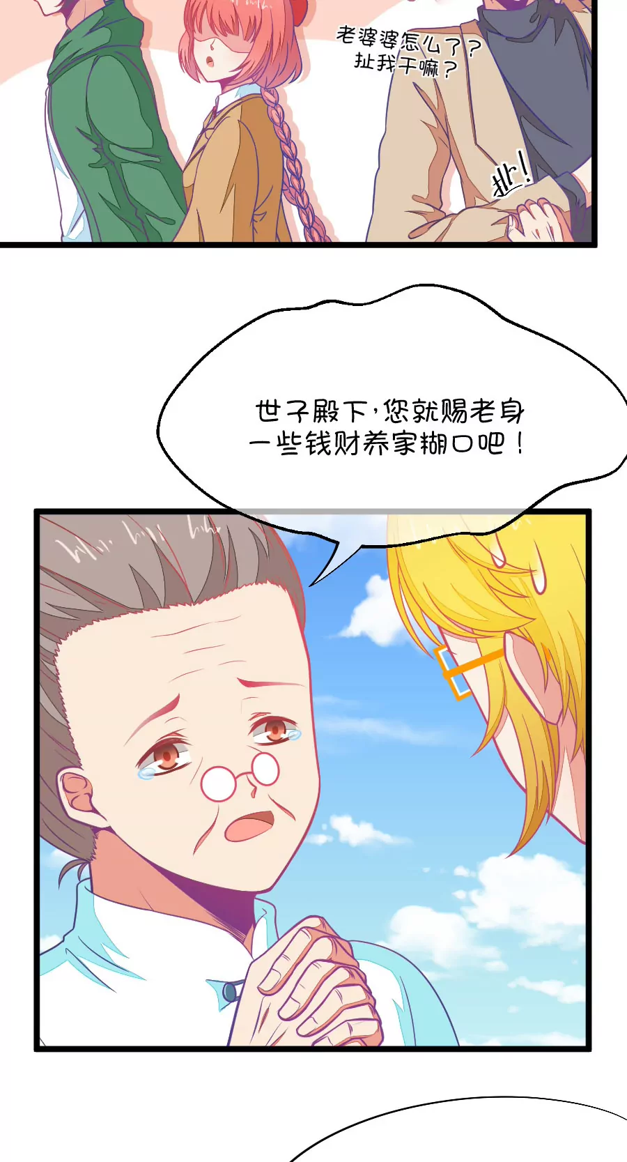 80(第80话 两男一女三人行，每个人都是电灯泡（3）)-第80话