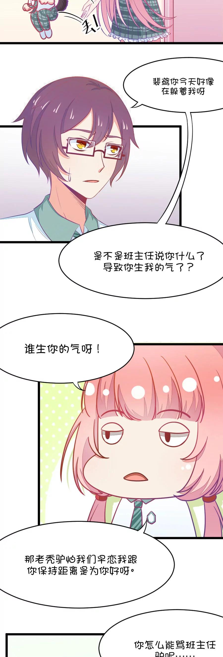 8(第8话 有的时候不舍得掰弯小鹿了（上）)-第8话