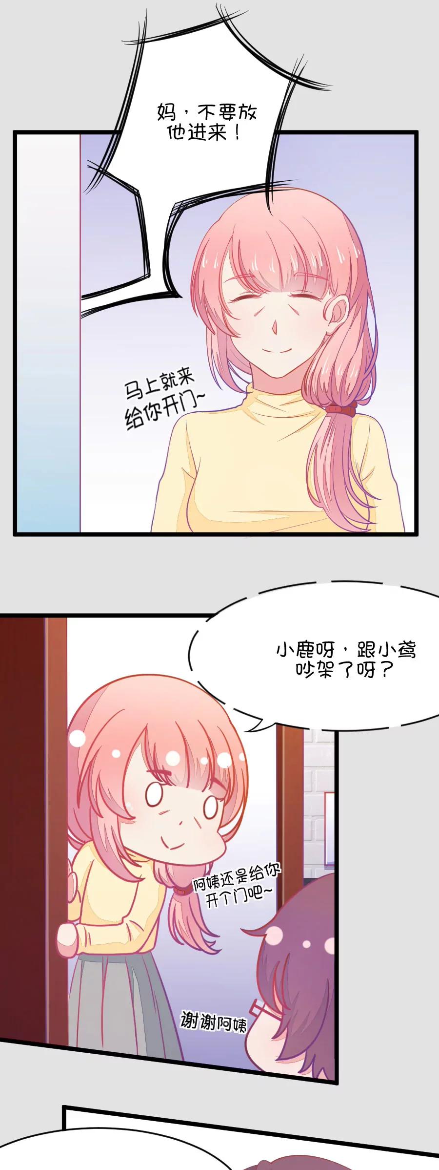 8(第8话 有的时候不舍得掰弯小鹿了（上）)-第8话