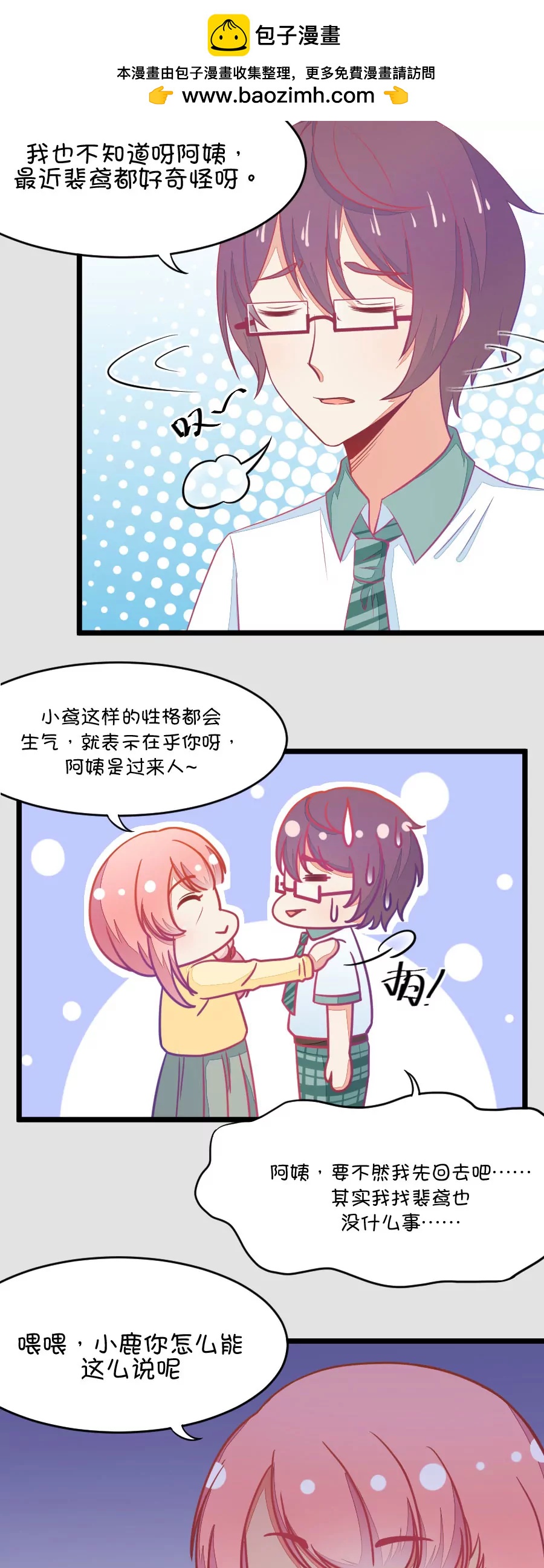 8(第8话 有的时候不舍得掰弯小鹿了（上）)-第8话
