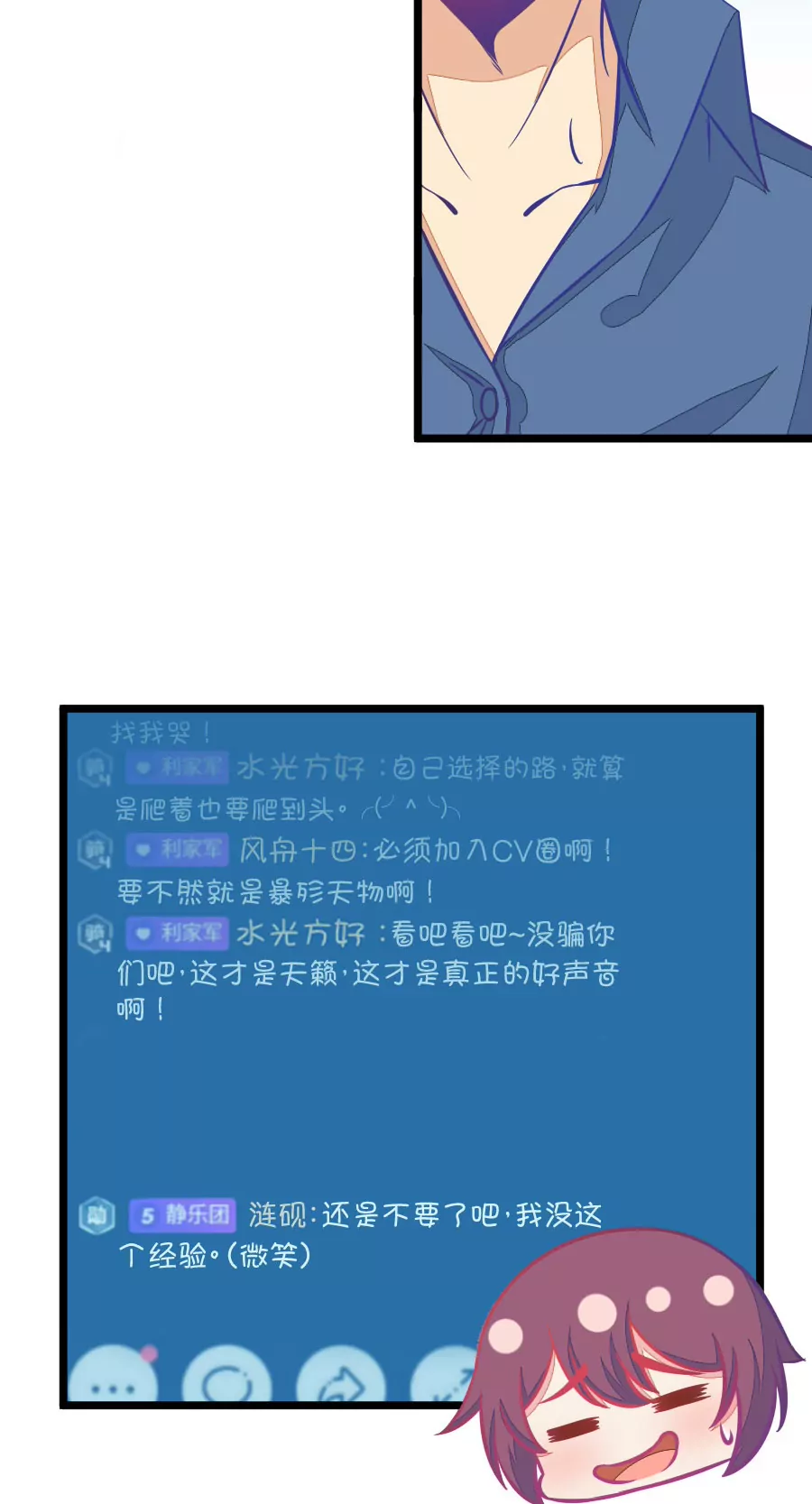 82(第82话 小鹿误入CV圈！求XX啊！（2）)-第82话