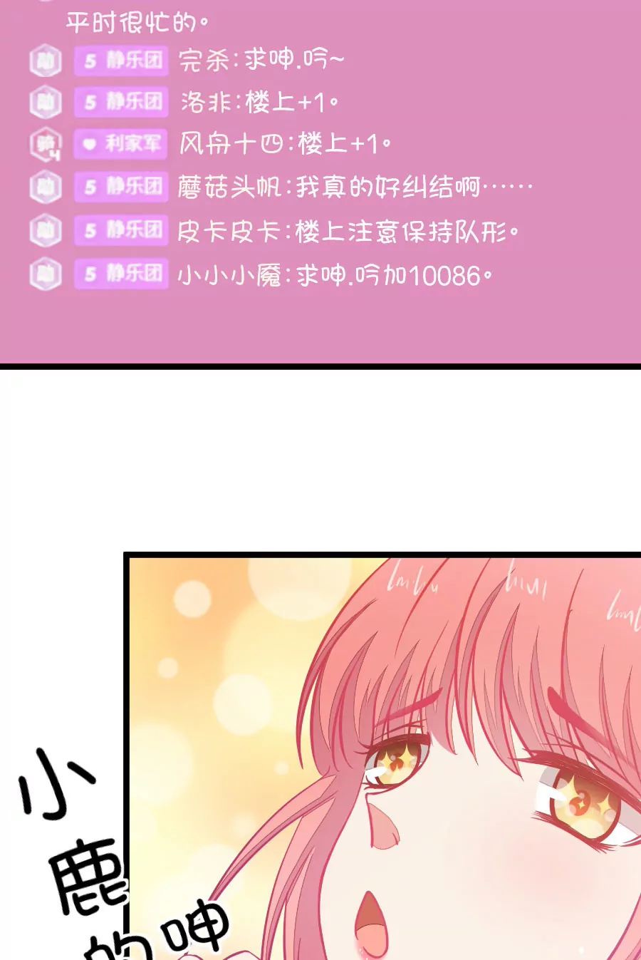82(第82话 小鹿误入CV圈！求XX啊！（2）)-第82话