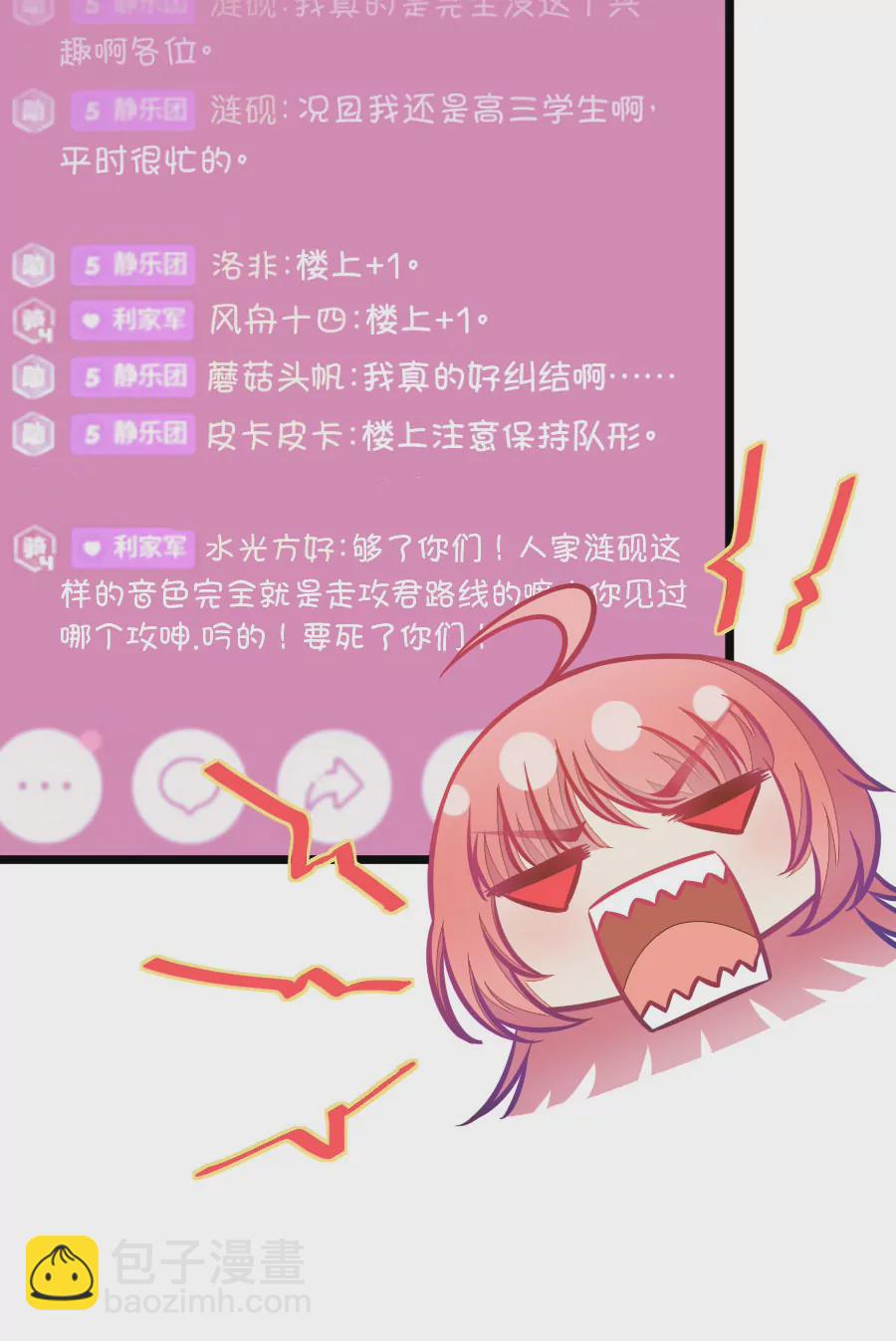 82(第82话 小鹿误入CV圈！求XX啊！（2）)-第82话