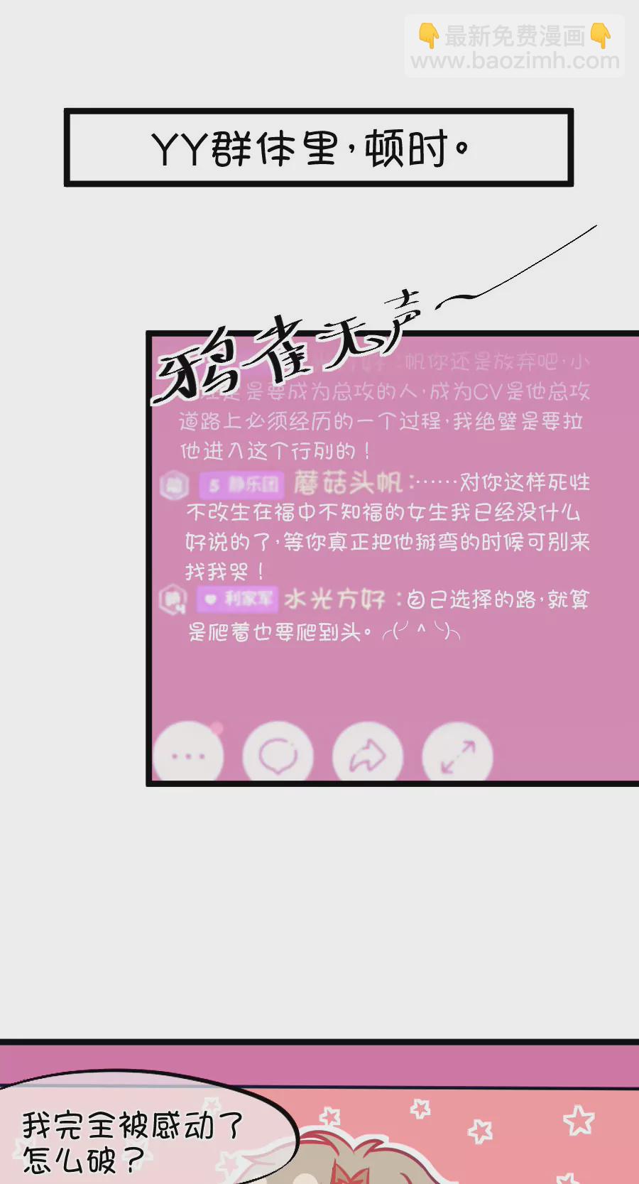 82(第82话 小鹿误入CV圈！求XX啊！（2）)-第82话