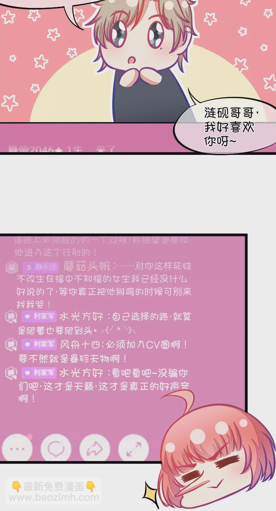 82(第82话 小鹿误入CV圈！求XX啊！（2）)-第82话