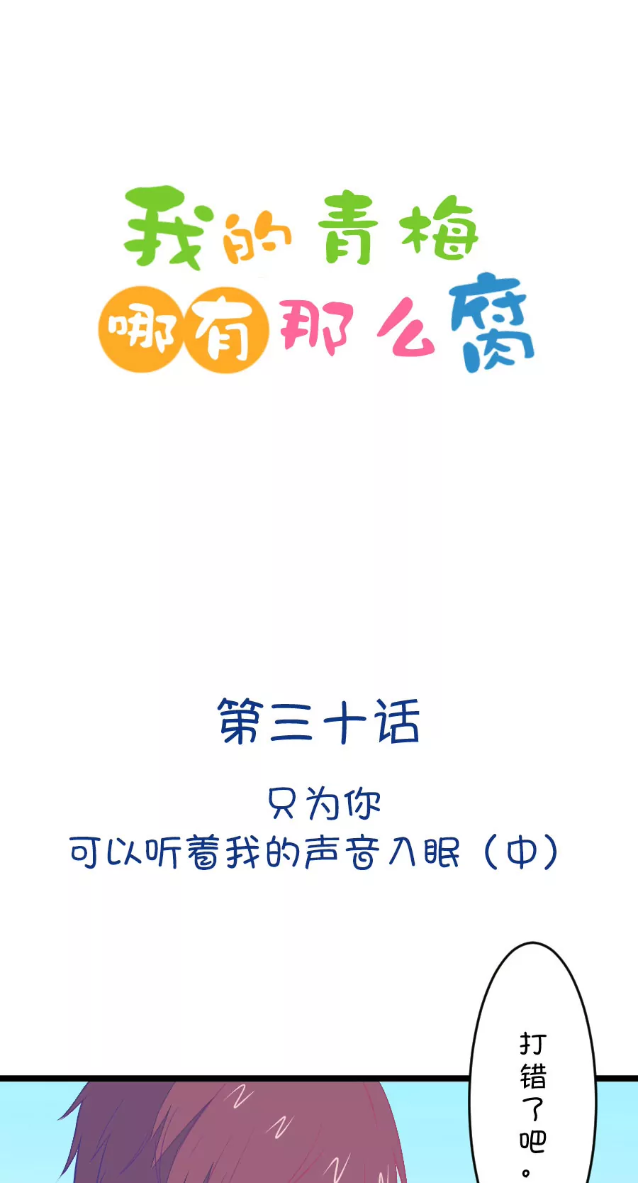 84(第84话 只为你可以听着我的声音入眠（2）)-第84话