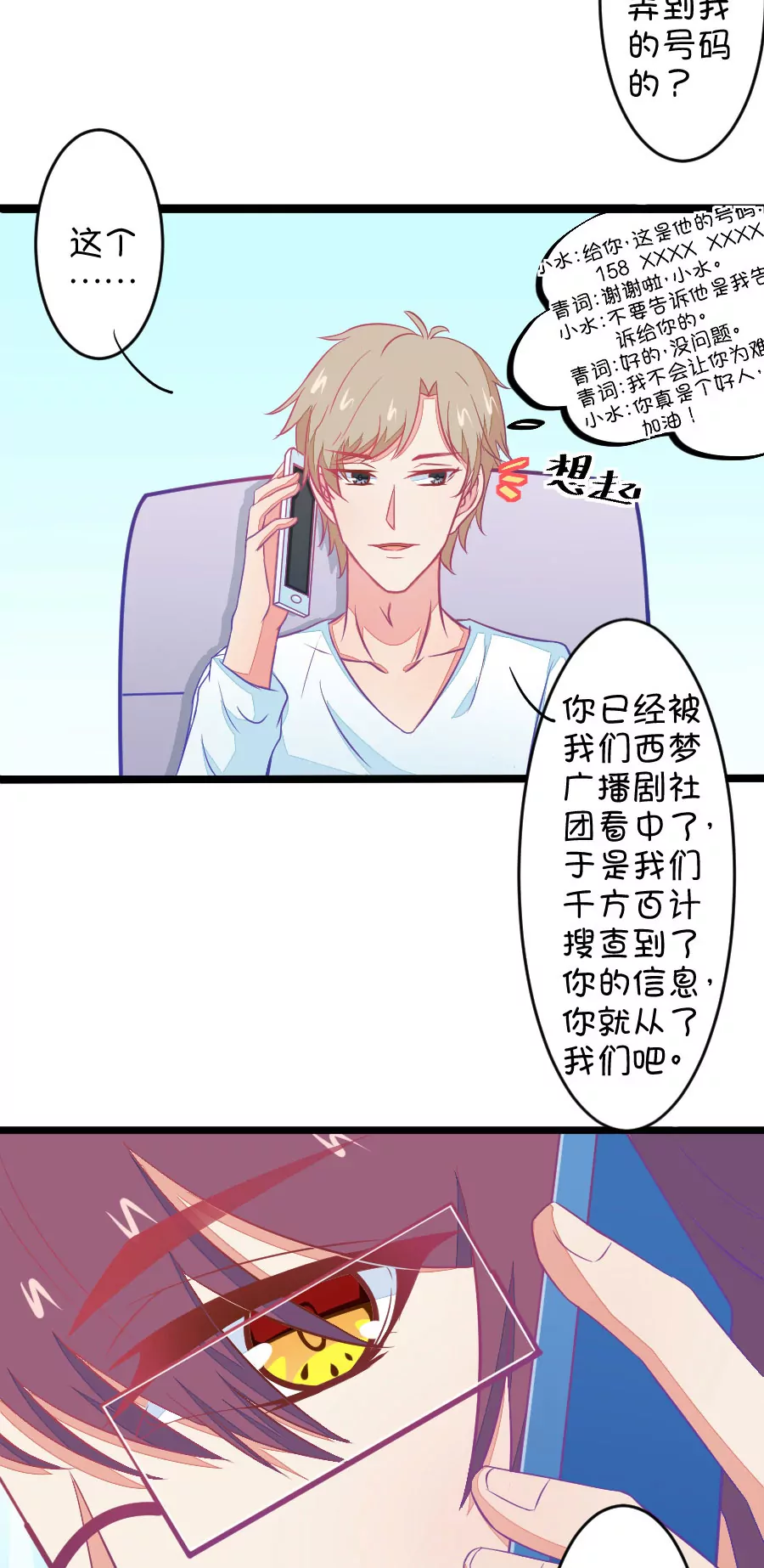 84(第84话 只为你可以听着我的声音入眠（2）)-第84话