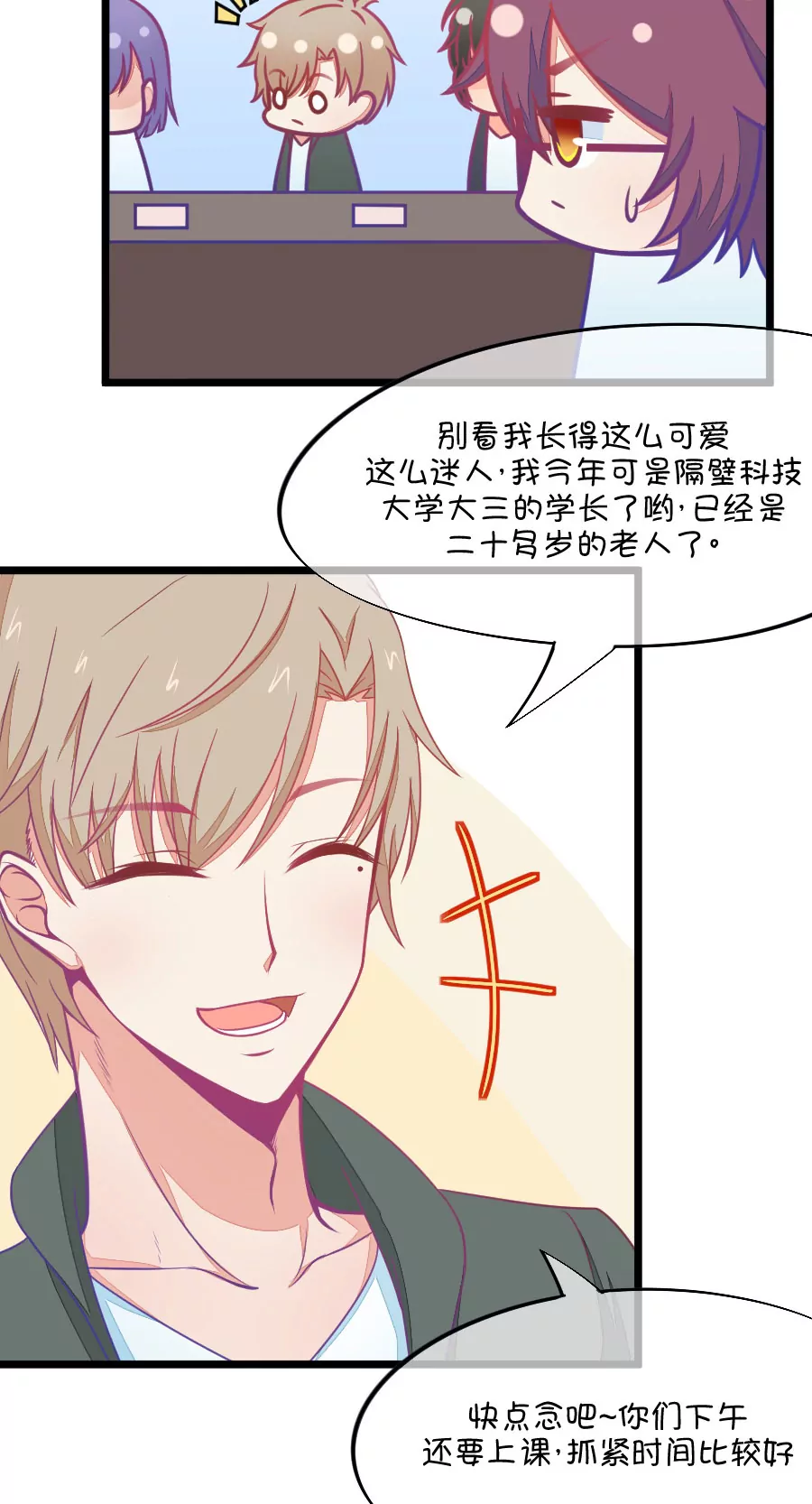86(第86话 小鹿误入CV圈！入门要试男音？)-第86话
