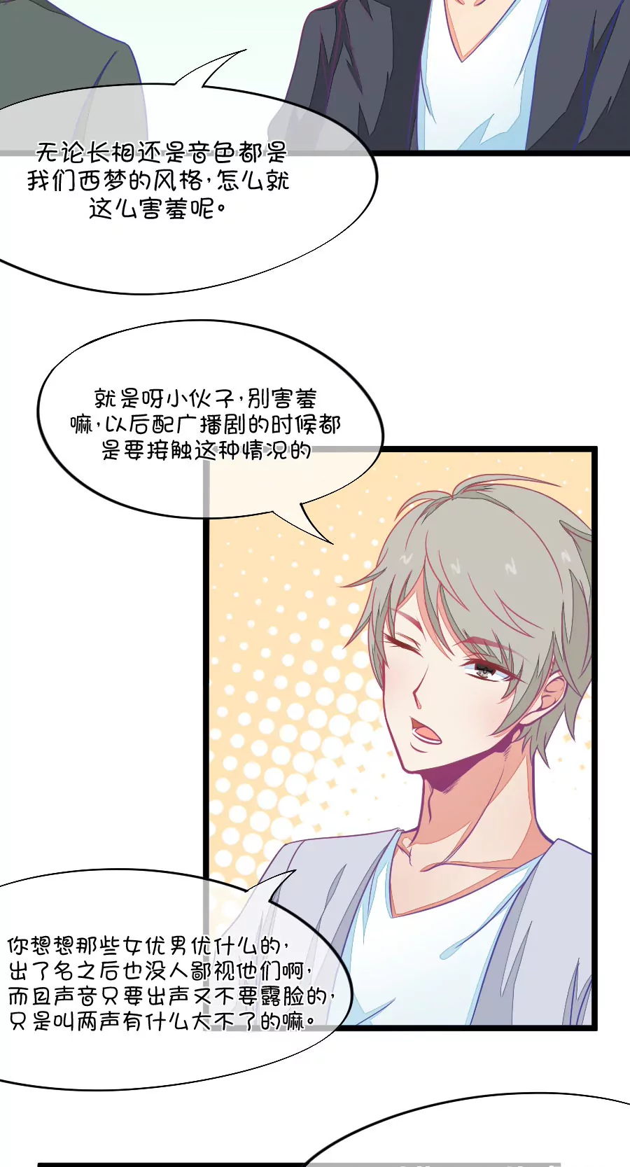 86(第86话 小鹿误入CV圈！入门要试男音？)-第86话