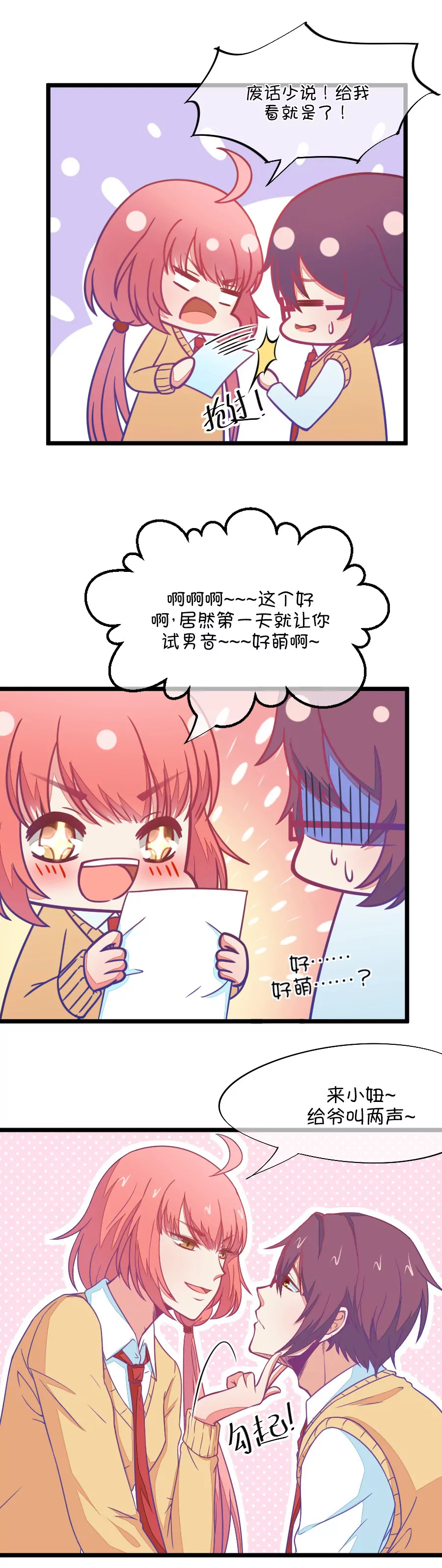 86(第86话 小鹿误入CV圈！入门要试男音？)-第86话