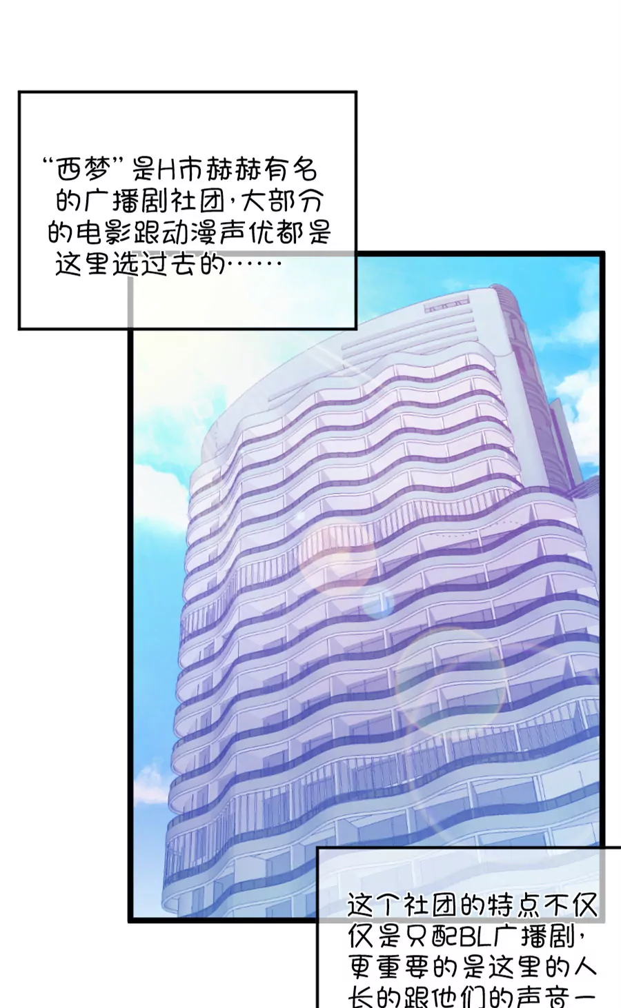 86(第86话 小鹿误入CV圈！入门要试男音？)-第86话