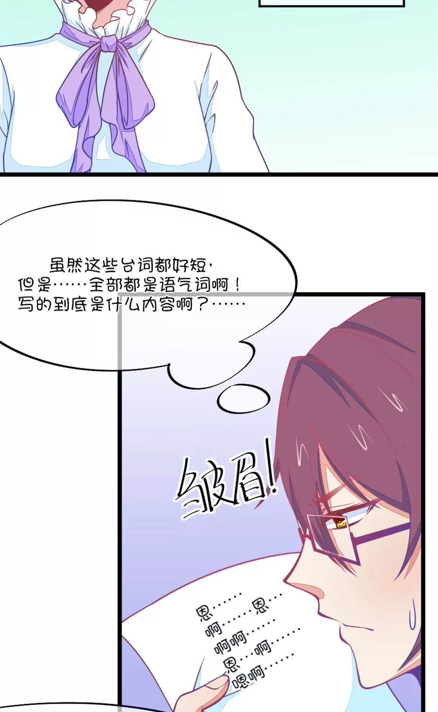86(第86话 小鹿误入CV圈！入门要试男音？)-第86话
