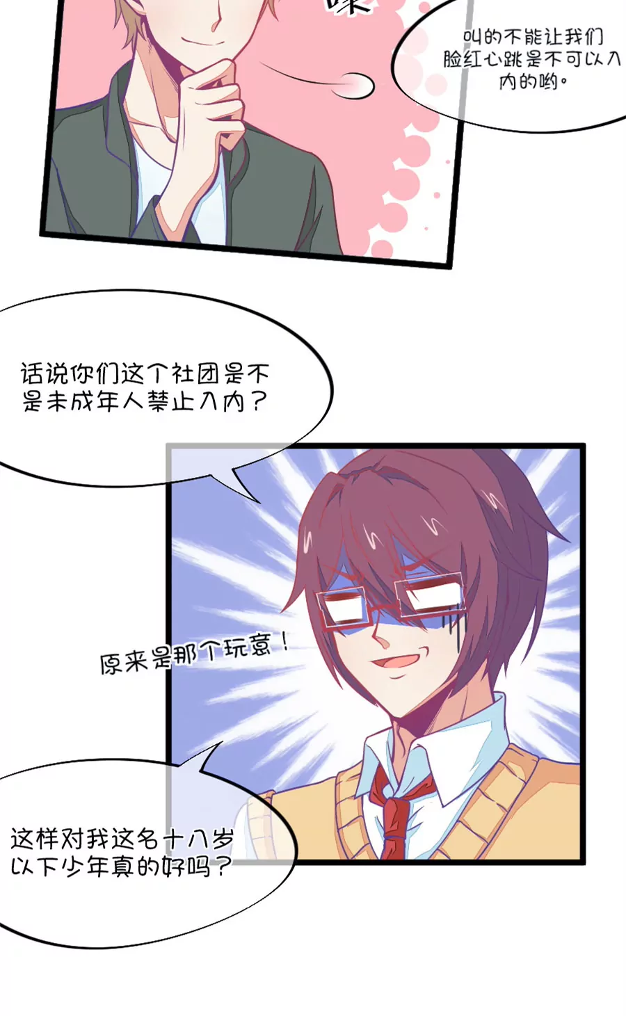 86(第86话 小鹿误入CV圈！入门要试男音？)-第86话