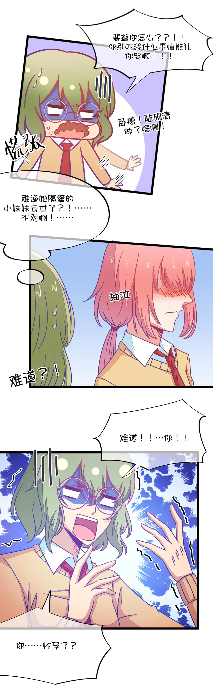 88(第88话 小鹿误入CV圈！哭泣)-第88话