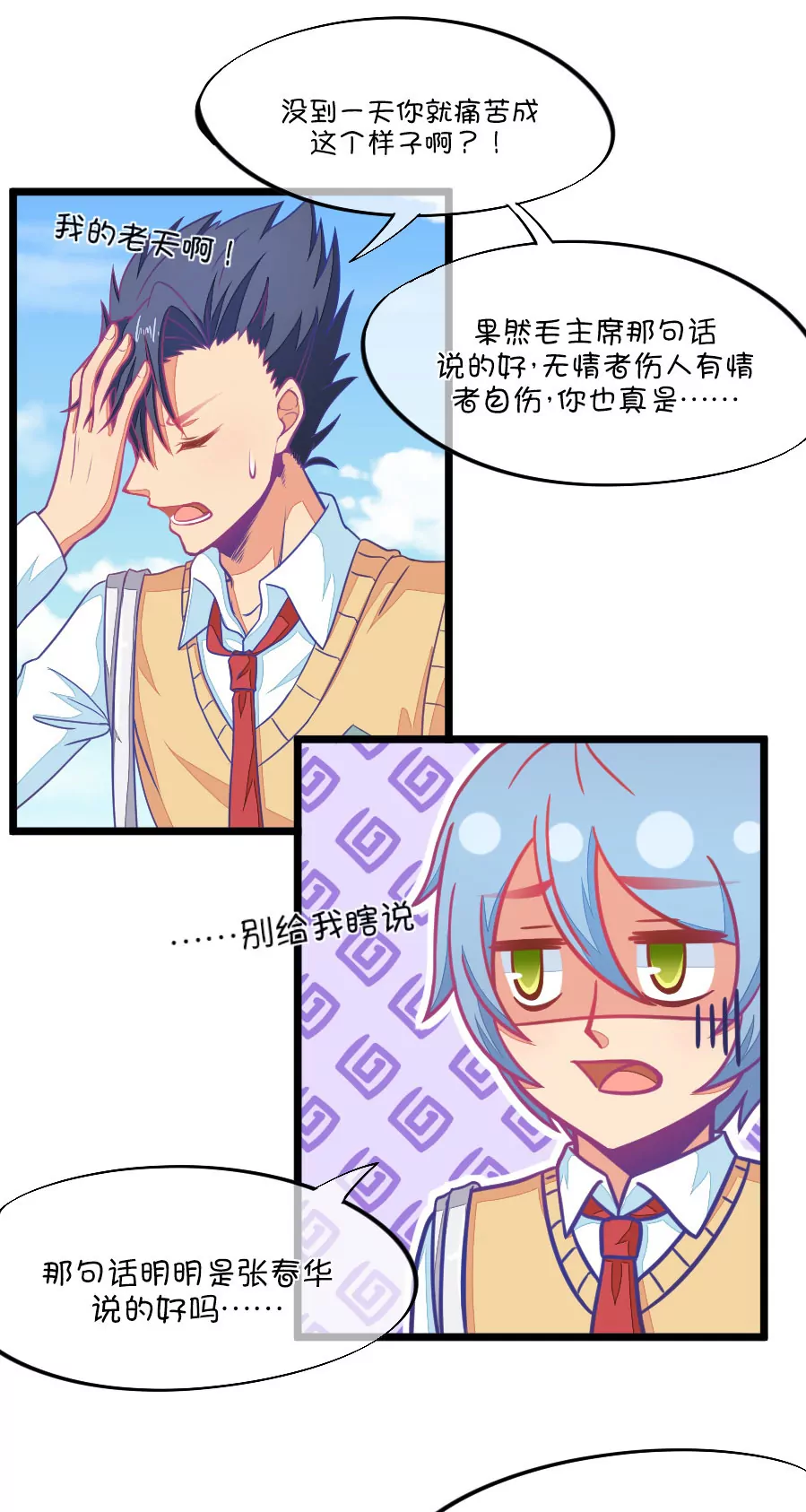 90(第90话 龙傲天养成计划)-第90话