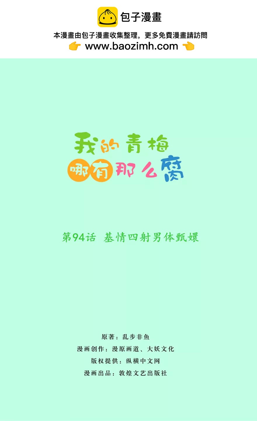 94(第94话 基情四射男体甄嬛)-第94话