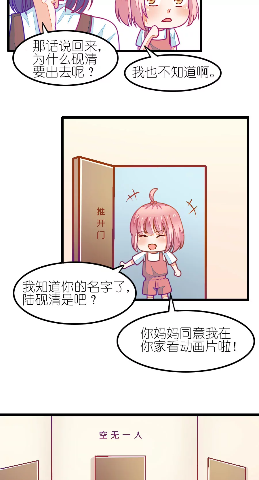 98(番外：小鹿和小鸢的初见)-第98话