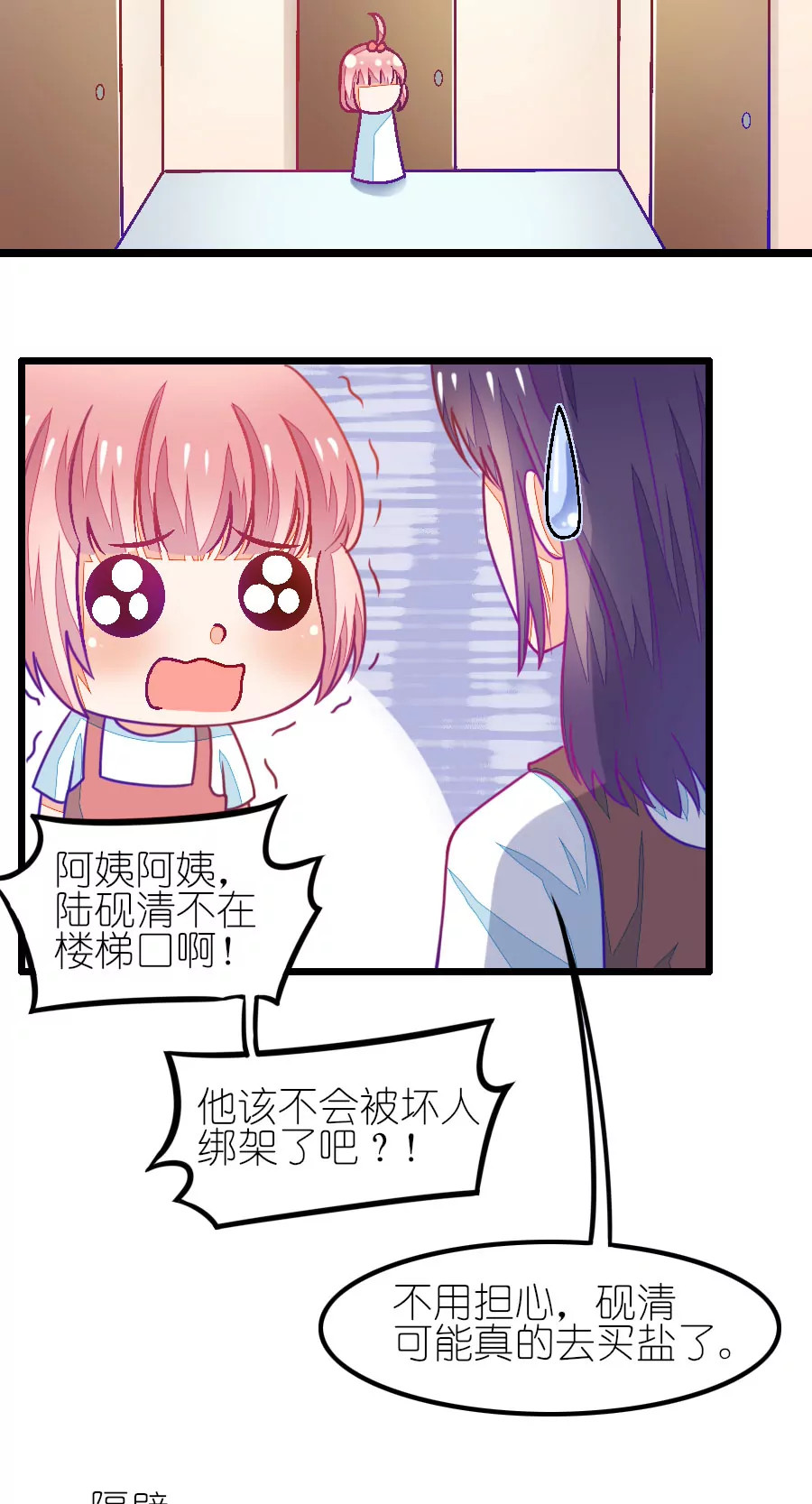 98(番外：小鹿和小鸢的初见)-第98话