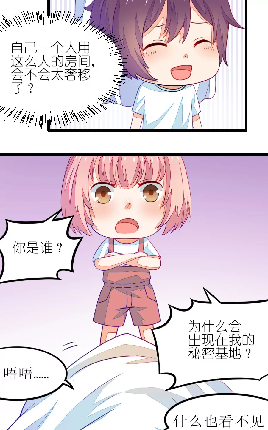 98(番外：小鹿和小鸢的初见)-第98话
