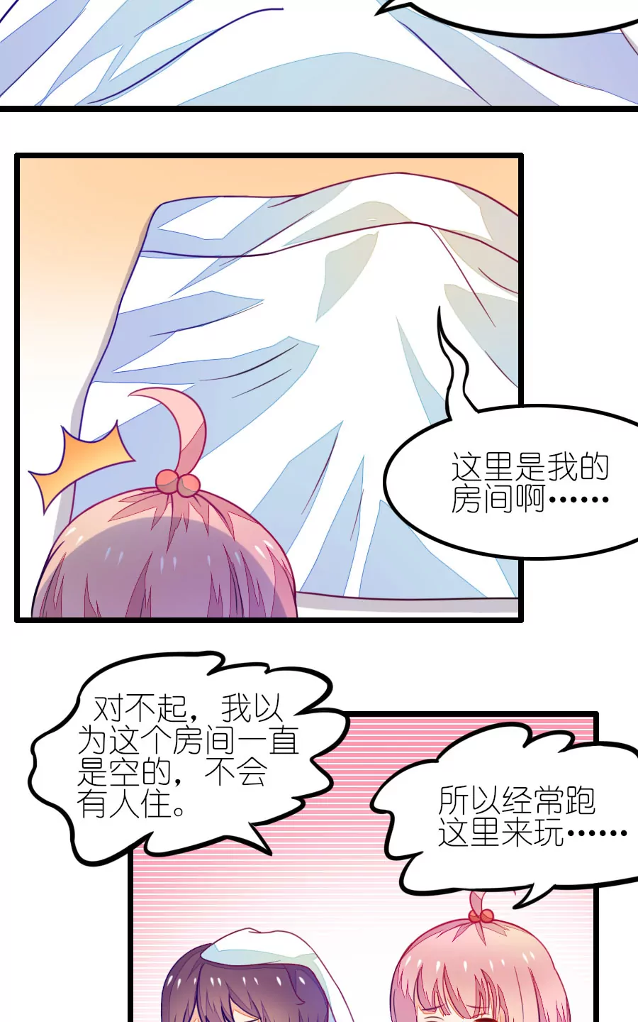 98(番外：小鹿和小鸢的初见)-第98话