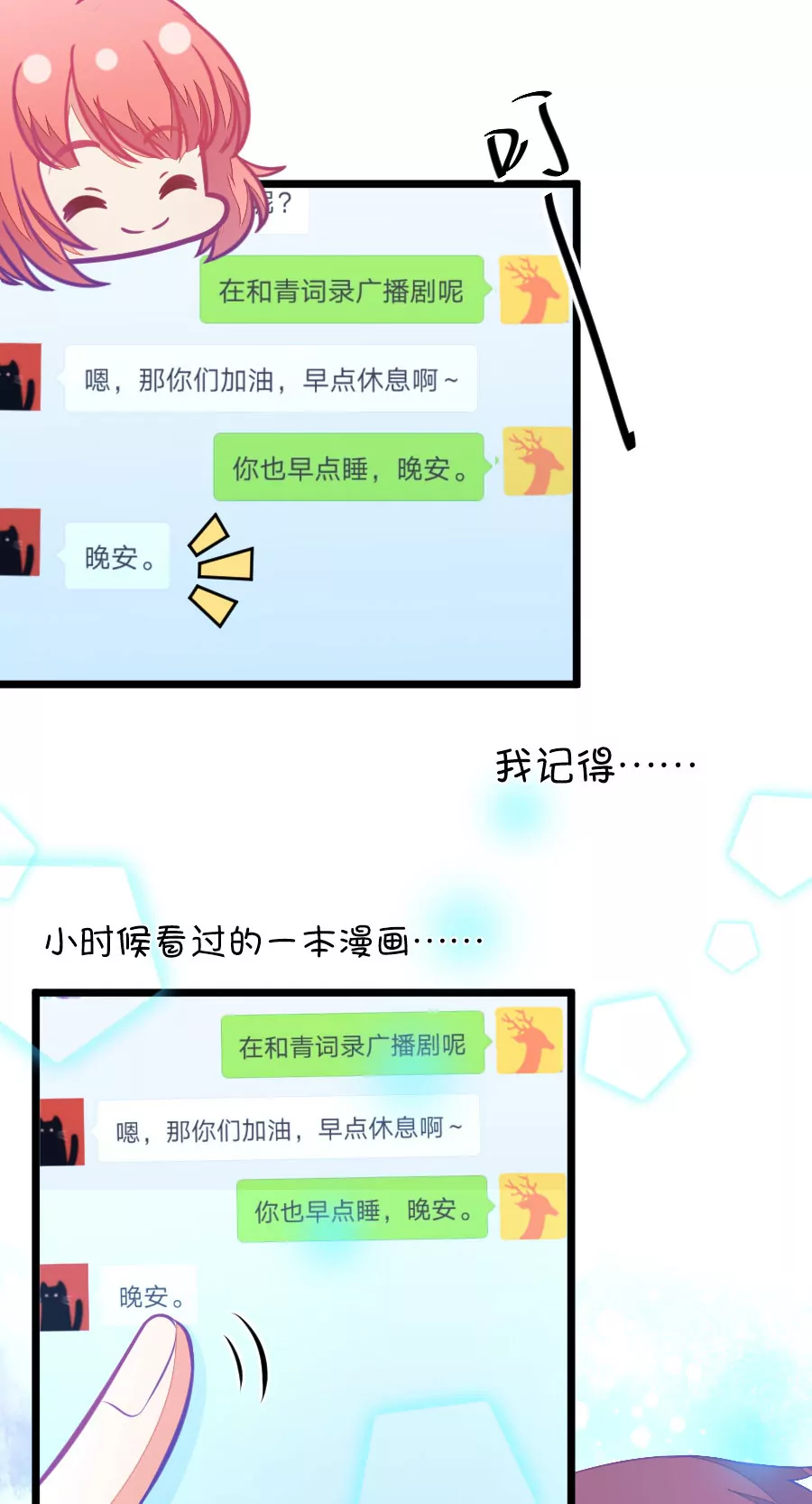 100(第99话 歪了的排练)-第100话