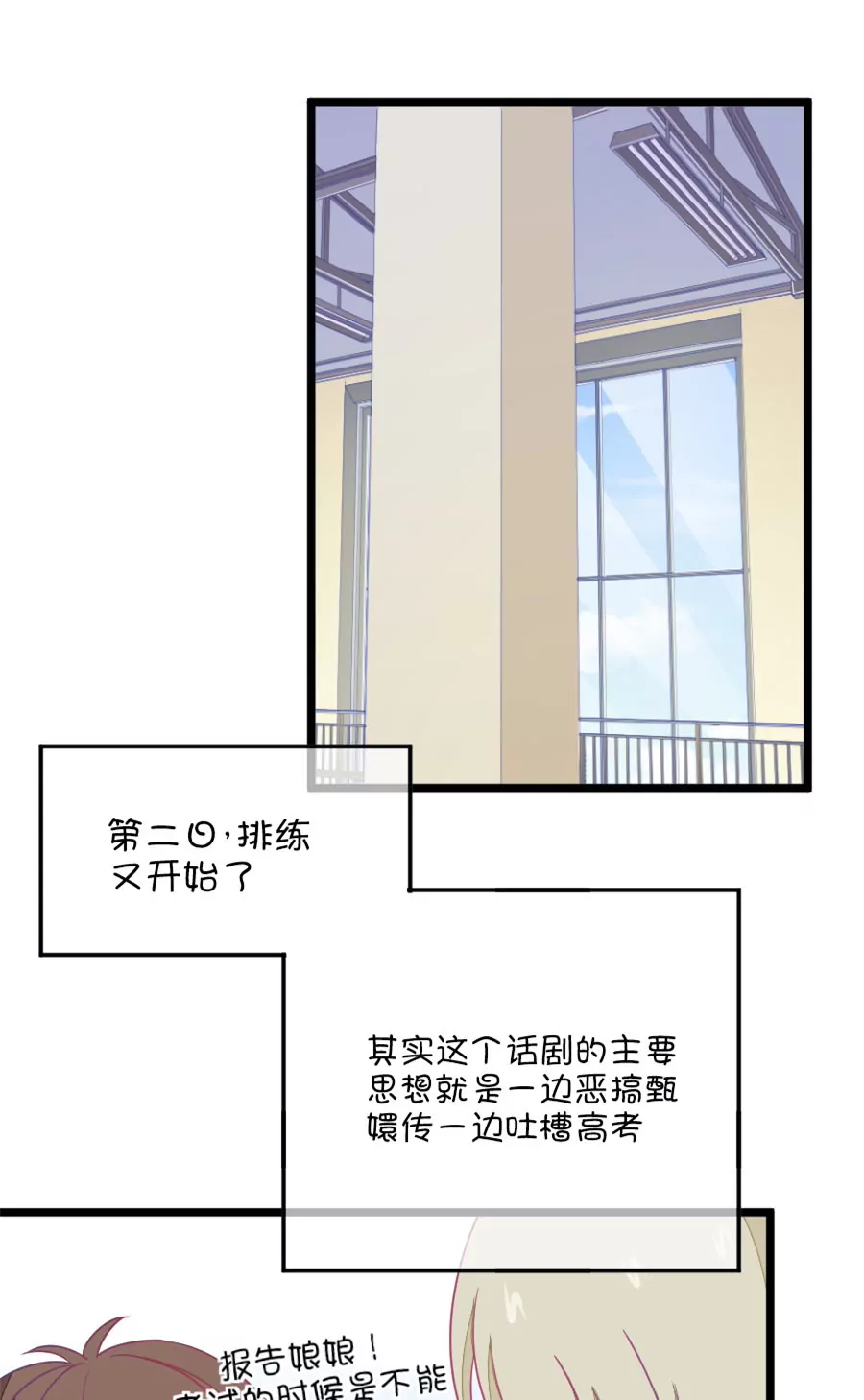 100(第99话 歪了的排练)-第100话