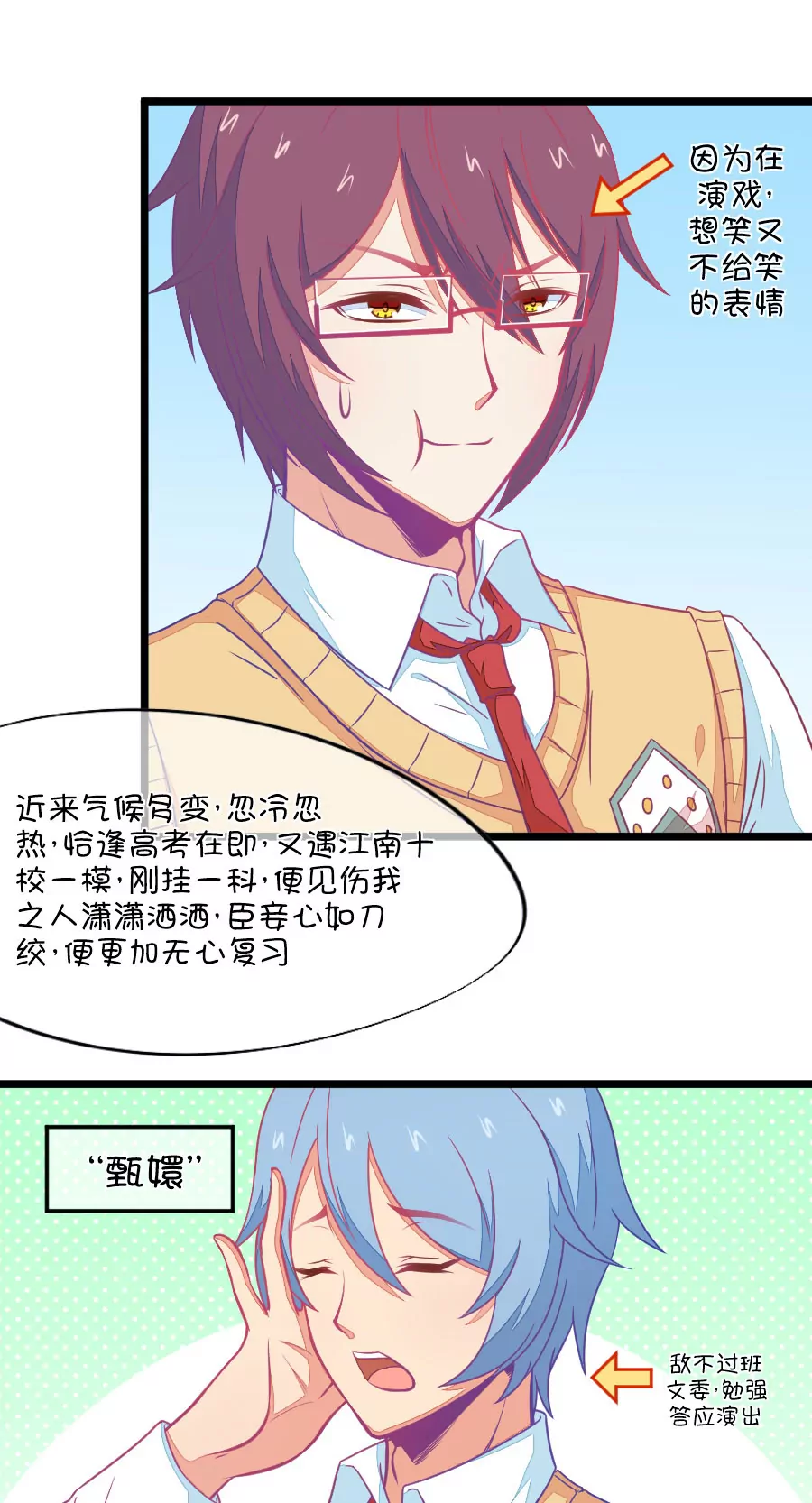 100(第99话 歪了的排练)-第100话