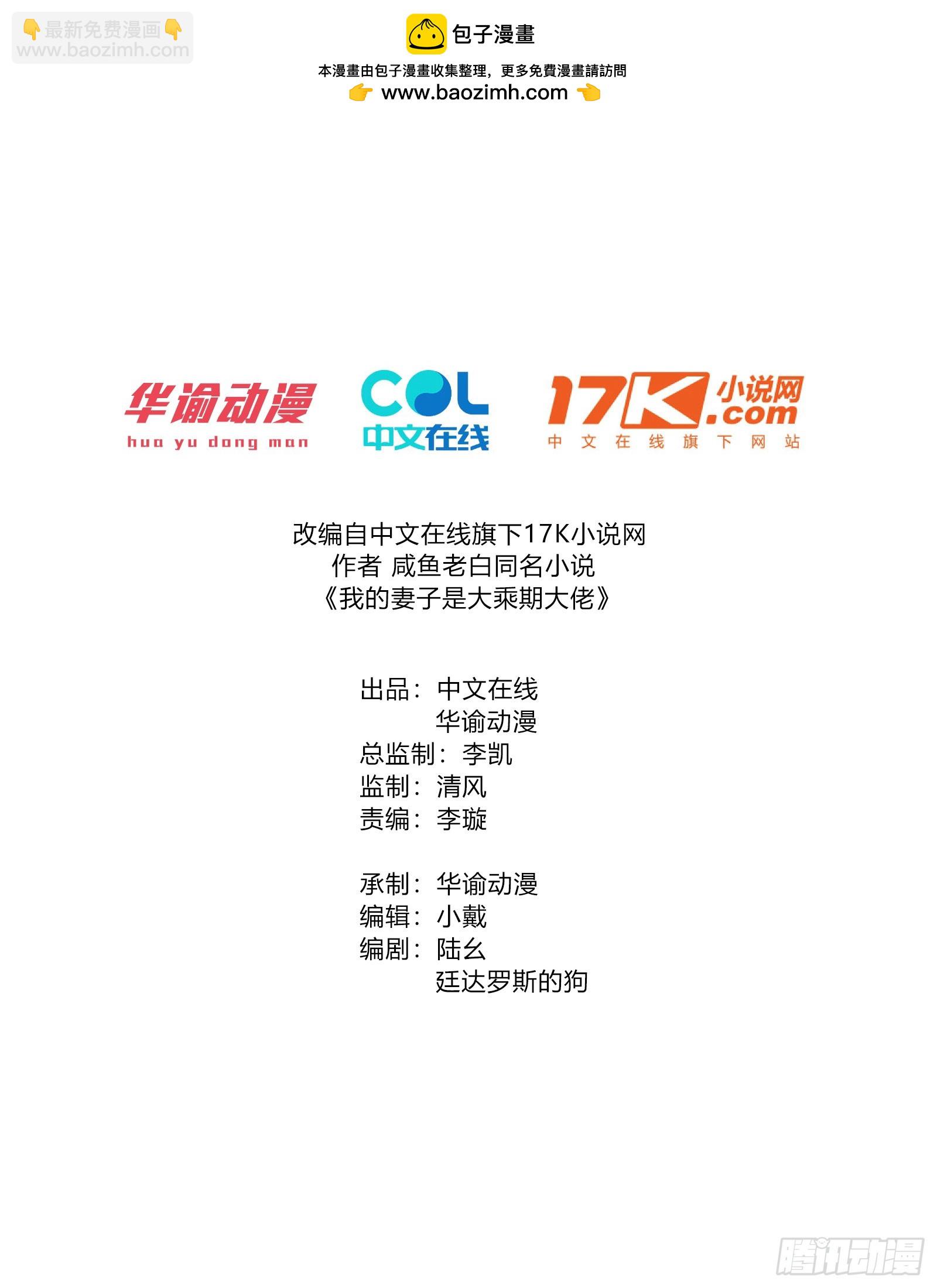 蛇妖，你要助我修炼2-第12话