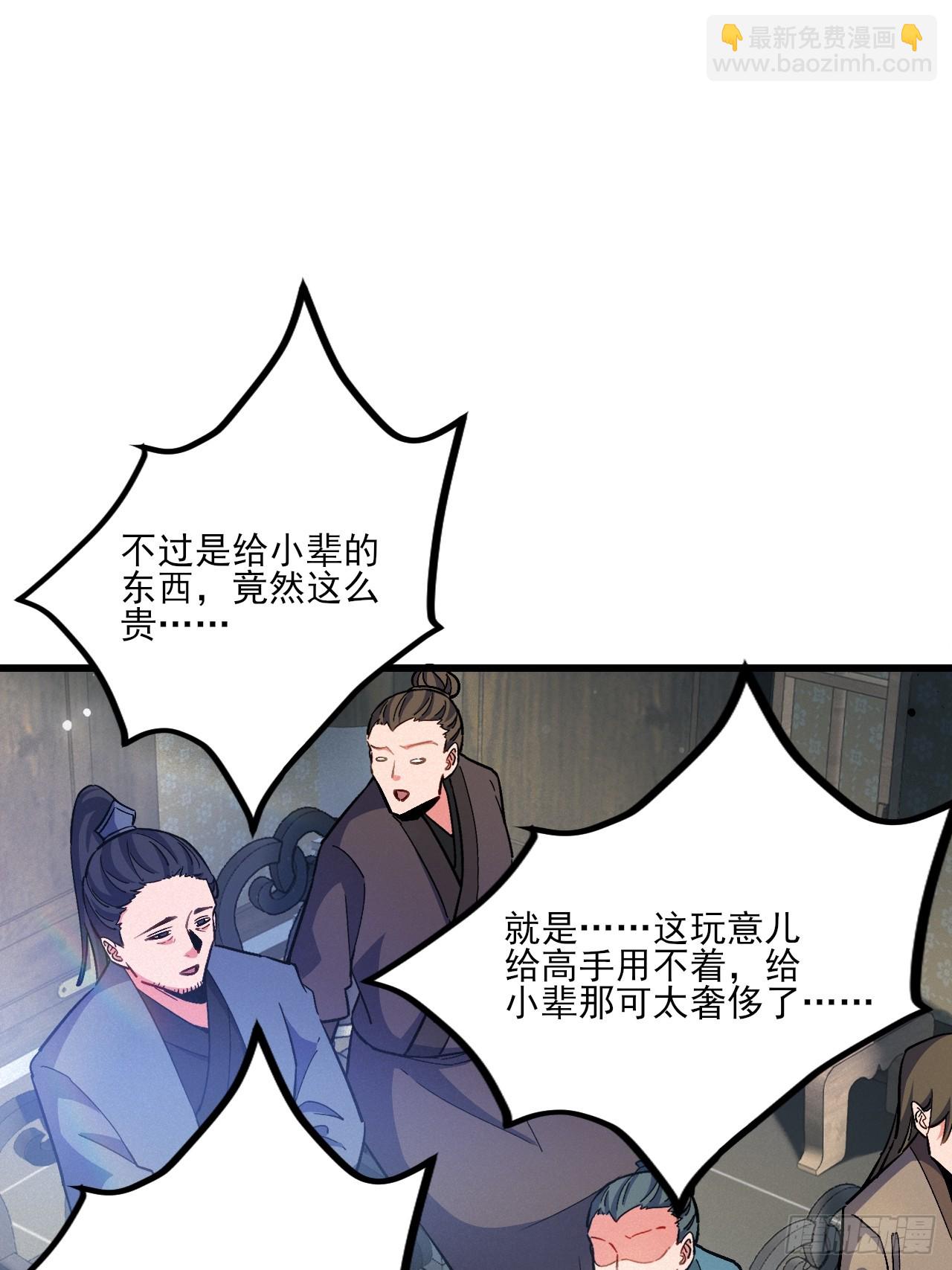 美男计-第18话