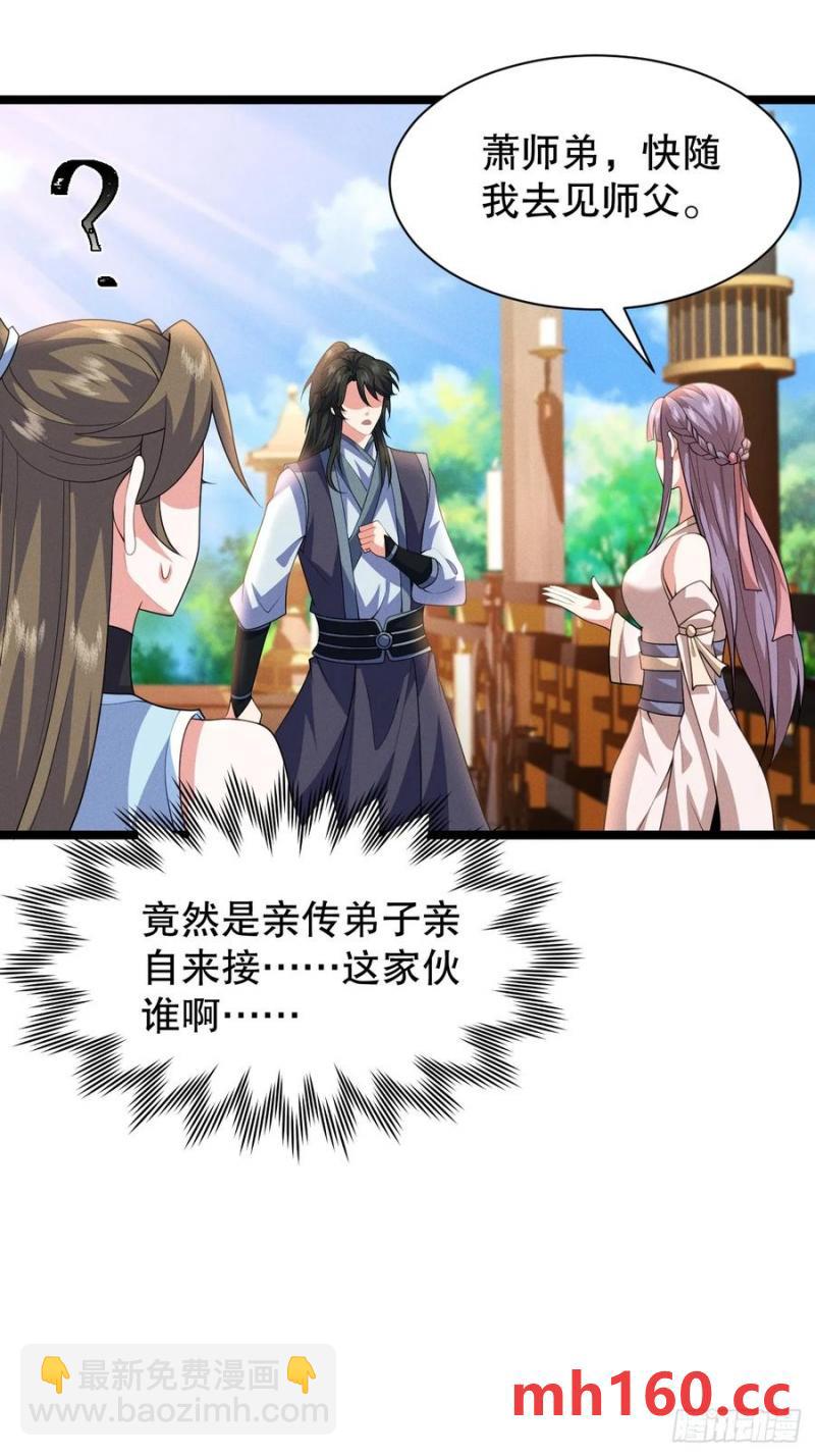 天才的天诛剑气-第34话