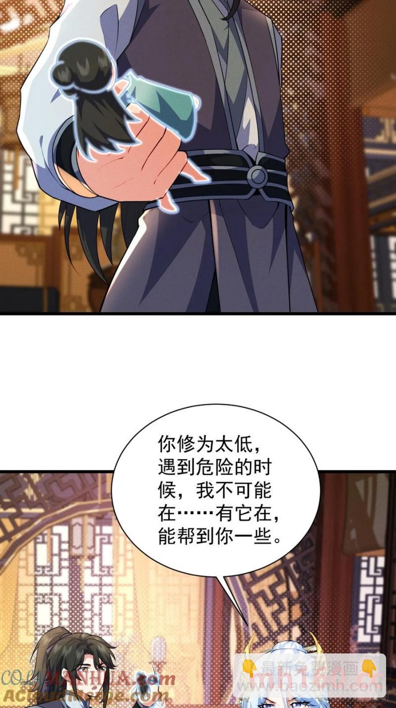 天才的天诛剑气-第34话