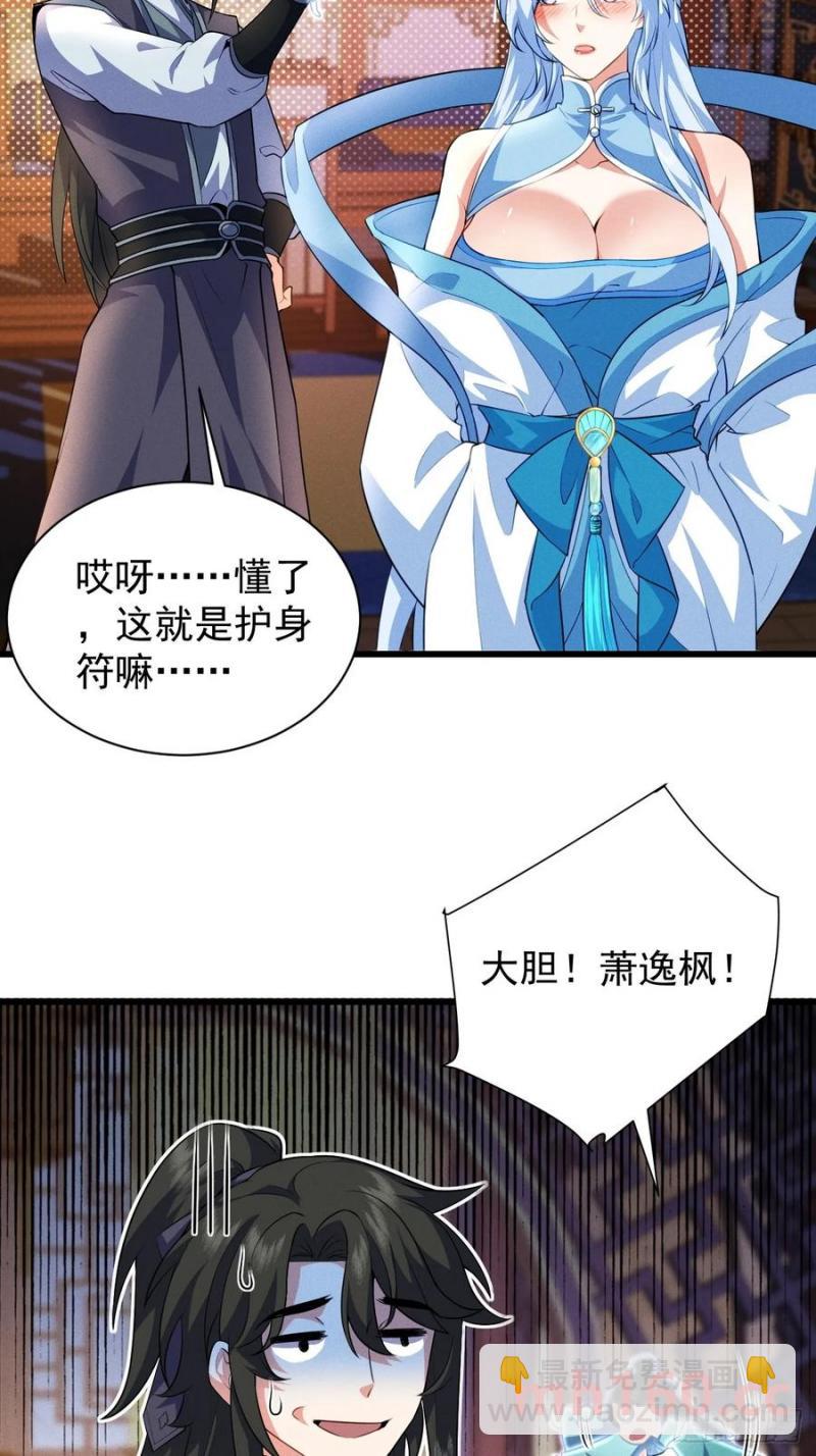 天才的天诛剑气-第34话