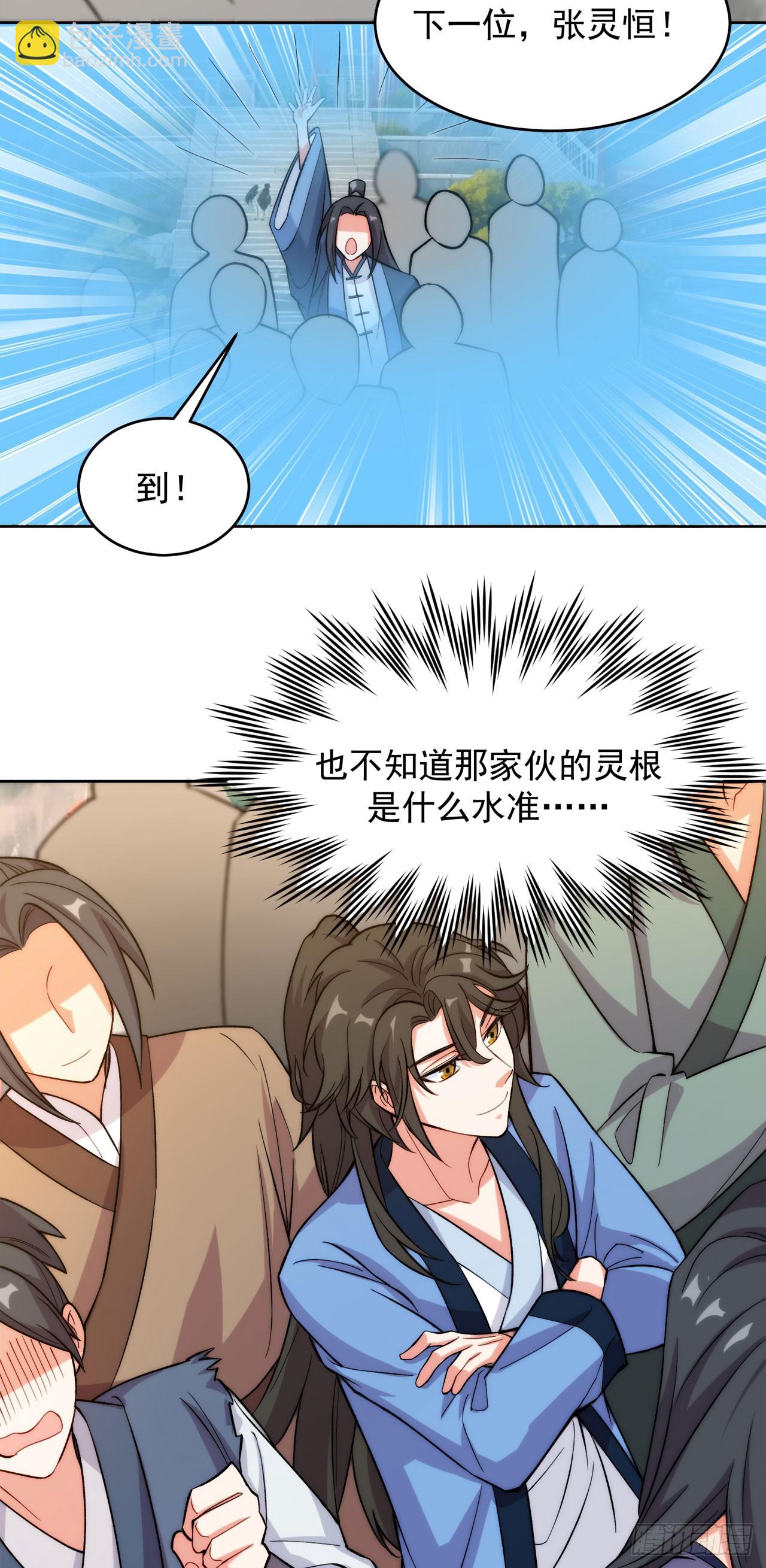 震惊！主角的资质&hellip;-第4话
