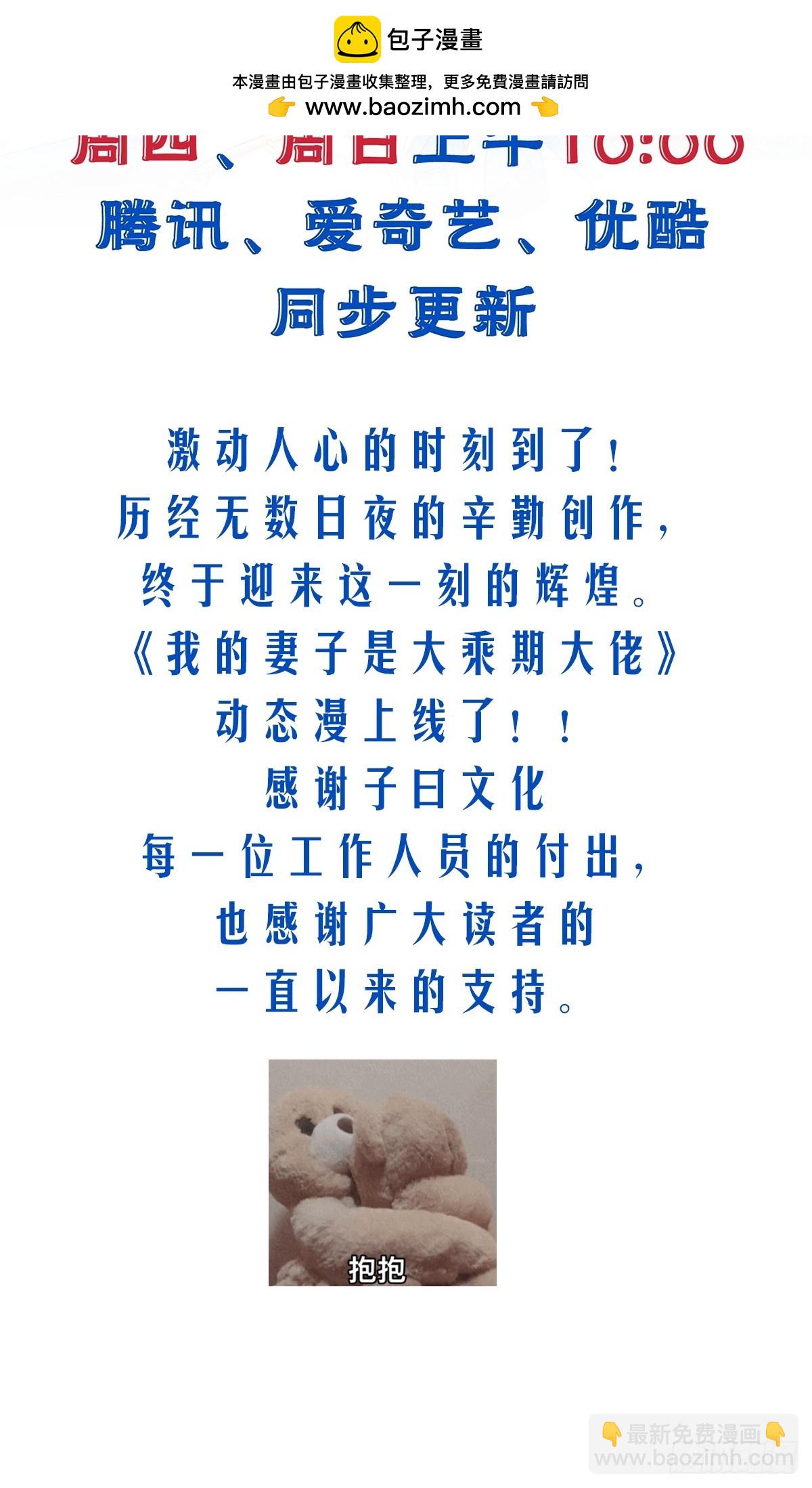 我的妻子是大乘期动态漫上线了！-第54话