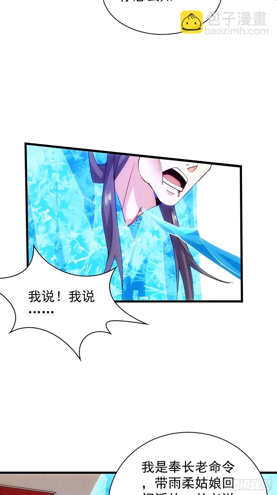 娘子我错了！！(1/2)-第50话