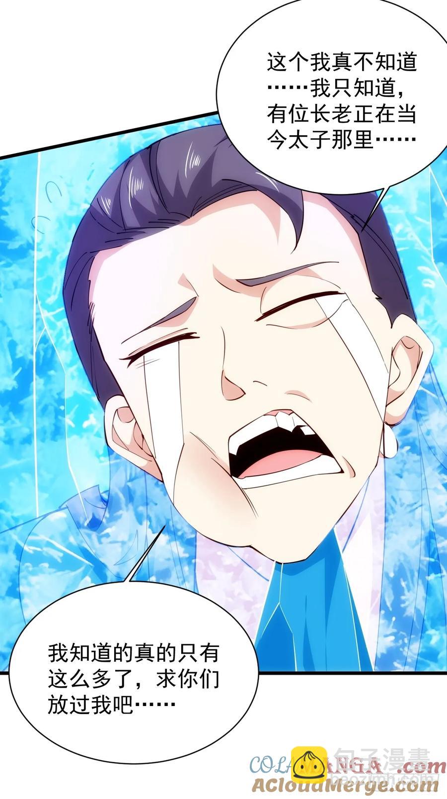 娘子我错了！！(1/2)-第50话