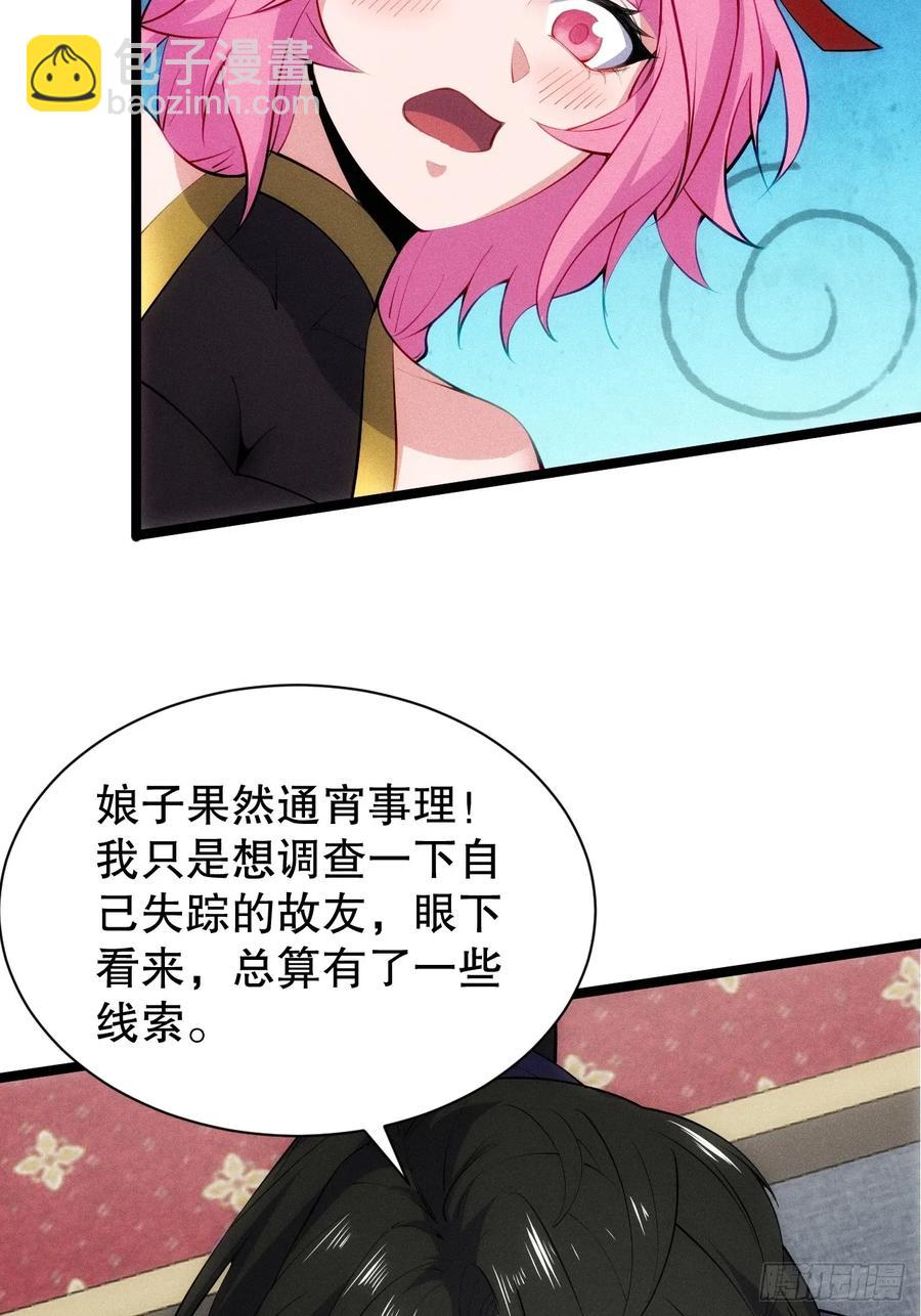 娘子我错了！！(1/2)-第50话