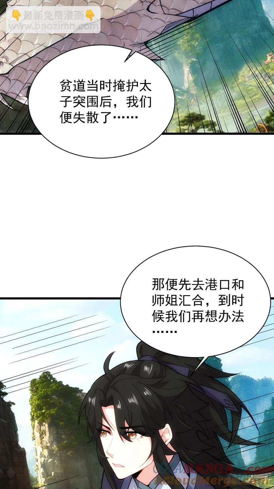 带回门派吃干抹净！(1/2)-第56话