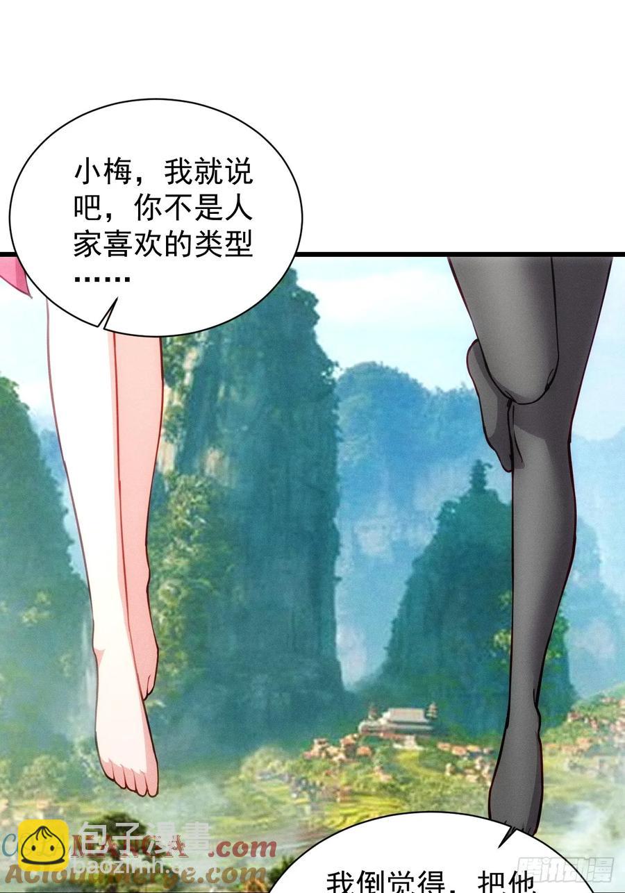 带回门派吃干抹净！(1/2)-第56话
